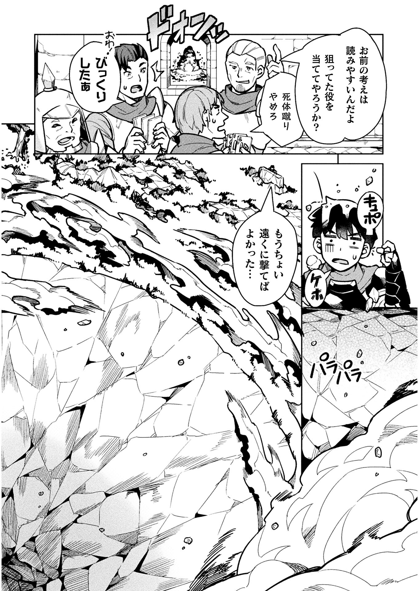 ニートだけどハロワにいったら異世界につれてかれた 第35話 - Page 16