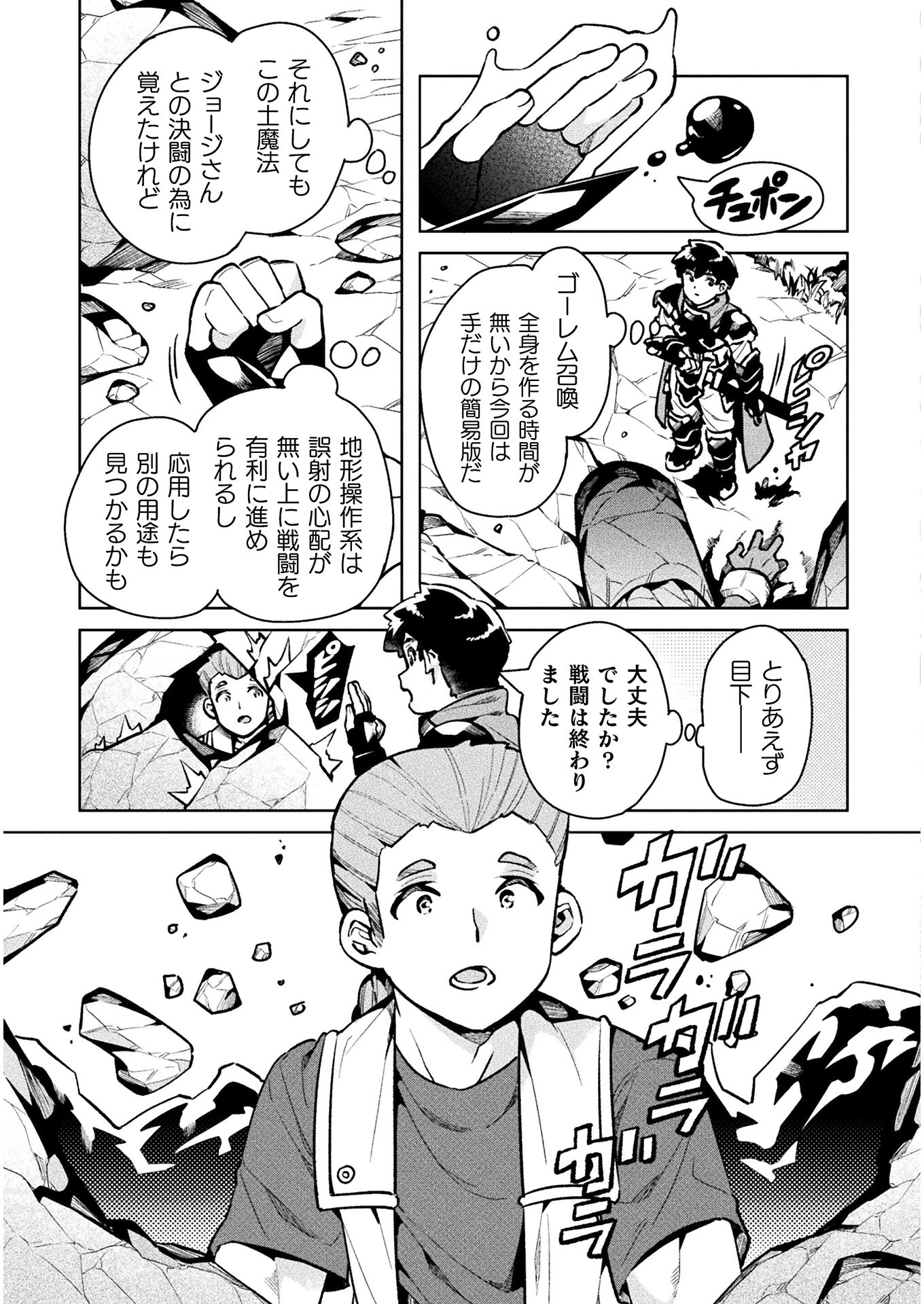 ニートだけどハロワにいったら異世界につれてかれた 第35話 - Page 29