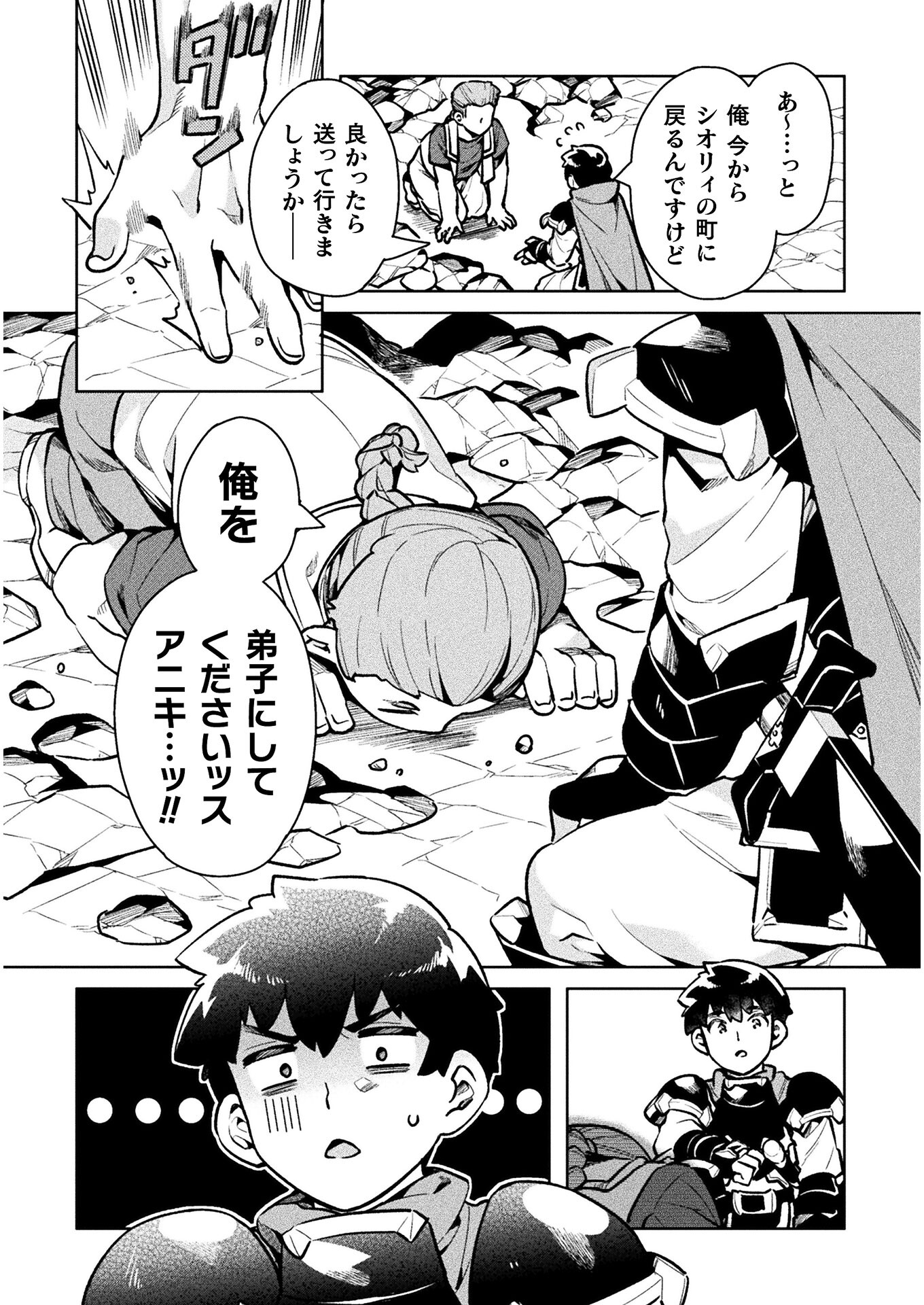 ニートだけどハロワにいったら異世界につれてかれた 第35話 - Page 31