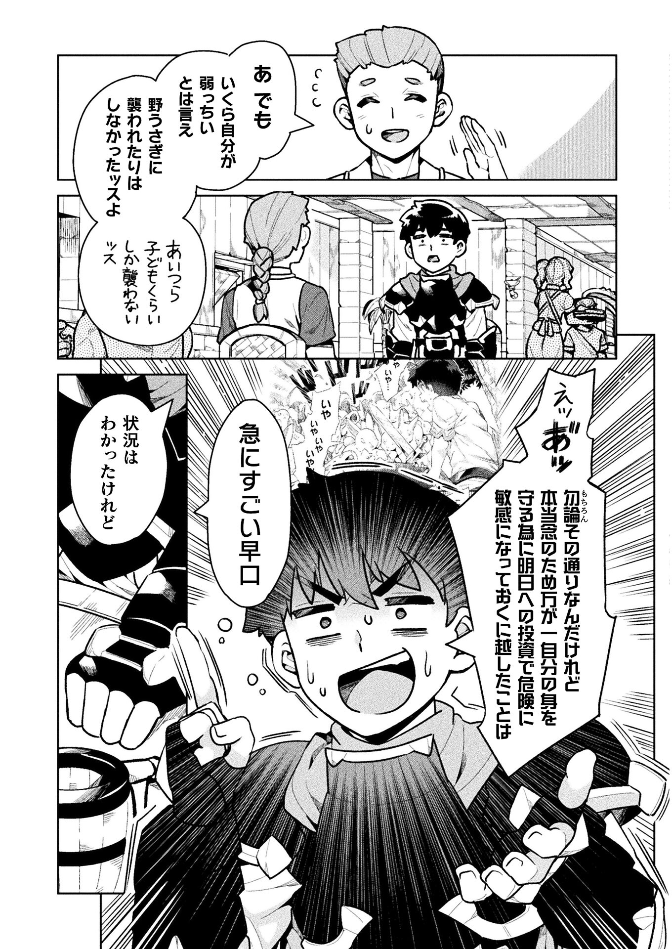 ニートだけどハロワにいったら異世界につれてかれた 第35話 - Page 34