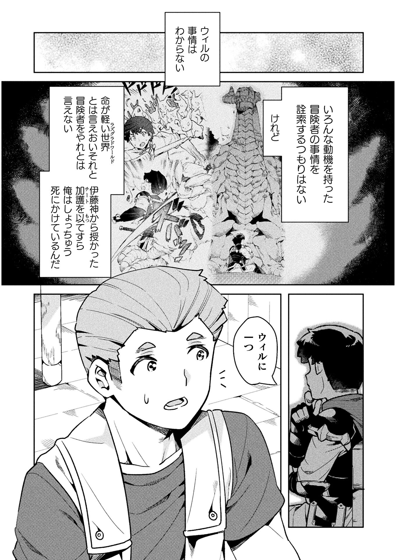 ニートだけどハロワにいったら異世界につれてかれた 第35話 - Page 36