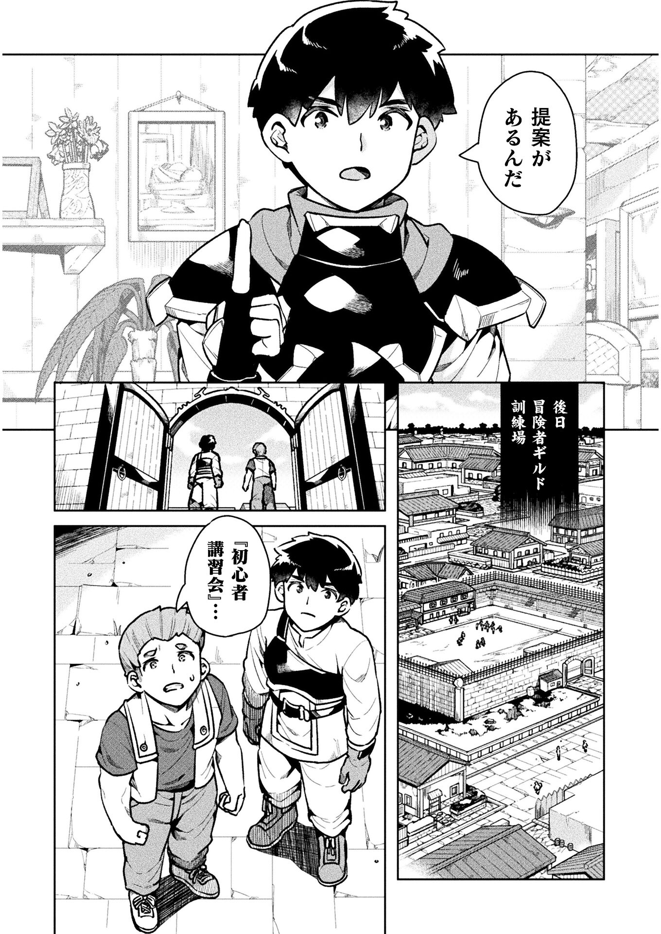 ニートだけどハロワにいったら異世界につれてかれた 第35話 - Page 36