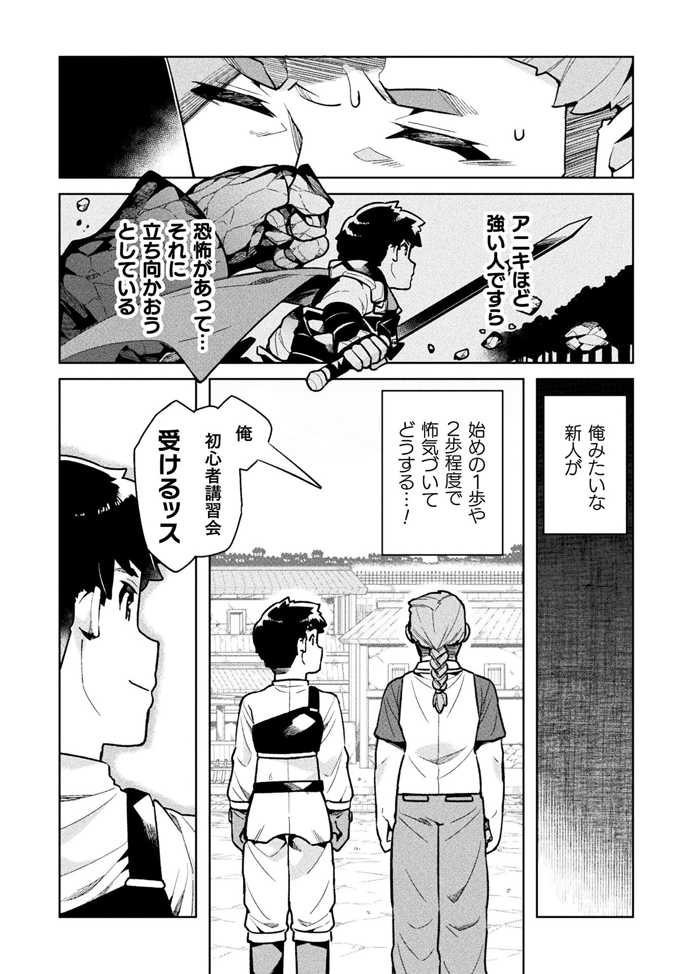 ニートだけどハロワにいったら異世界につれてかれた 第35話 - Page 40