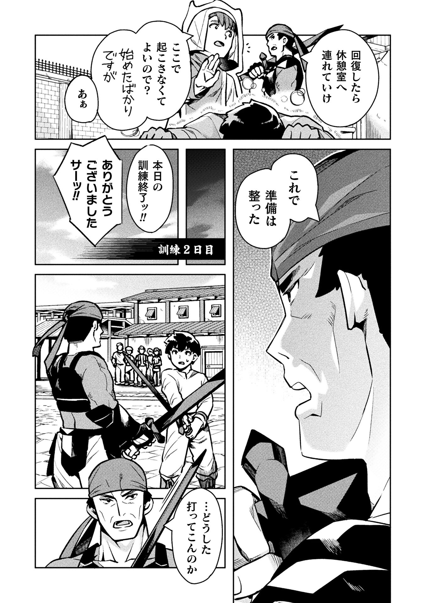 ニートだけどハロワにいったら異世界につれてかれた 第36話 - Page 10