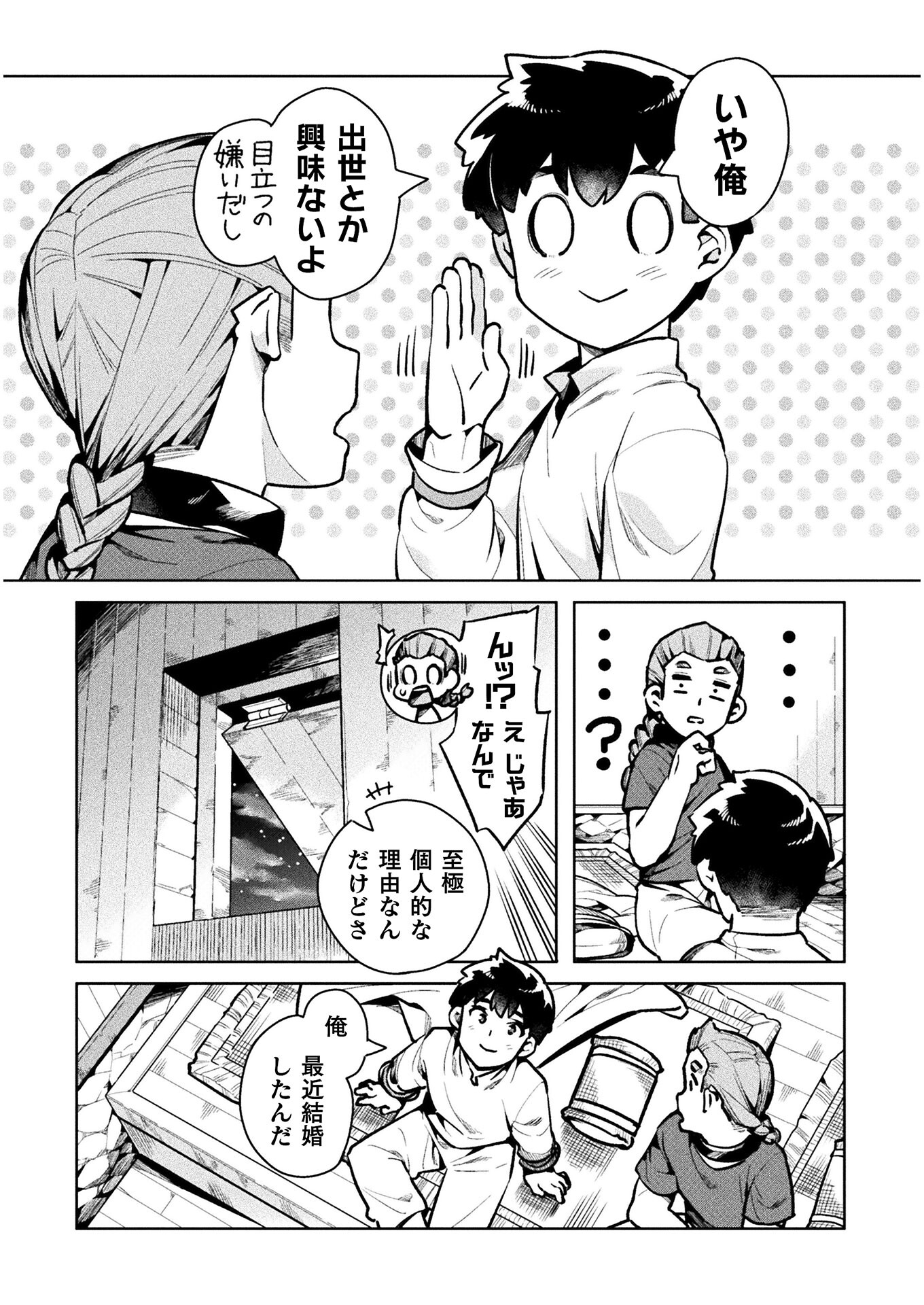 ニートだけどハロワにいったら異世界につれてかれた 第36話 - Page 16