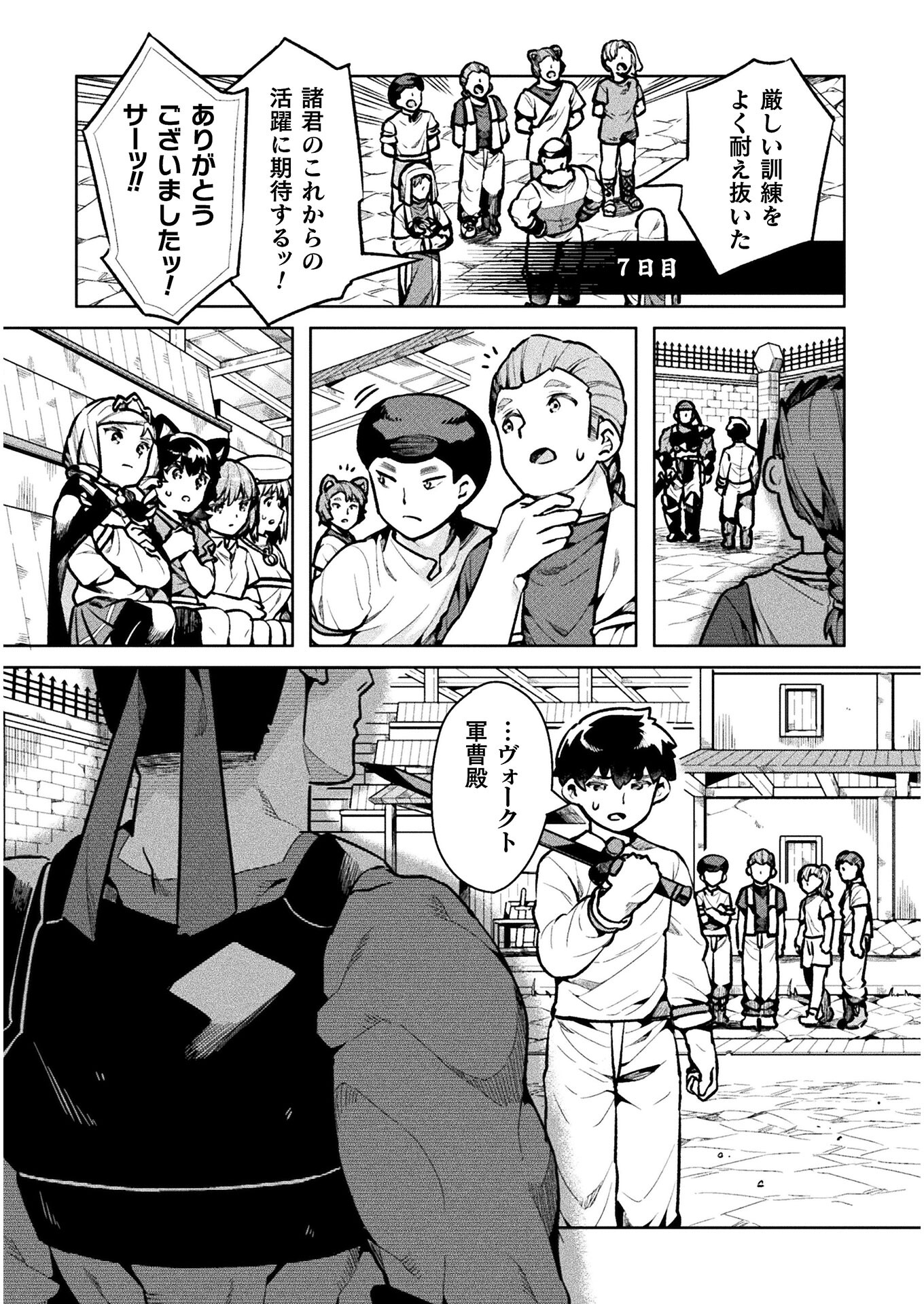 ニートだけどハロワにいったら異世界につれてかれた 第36話 - Page 20