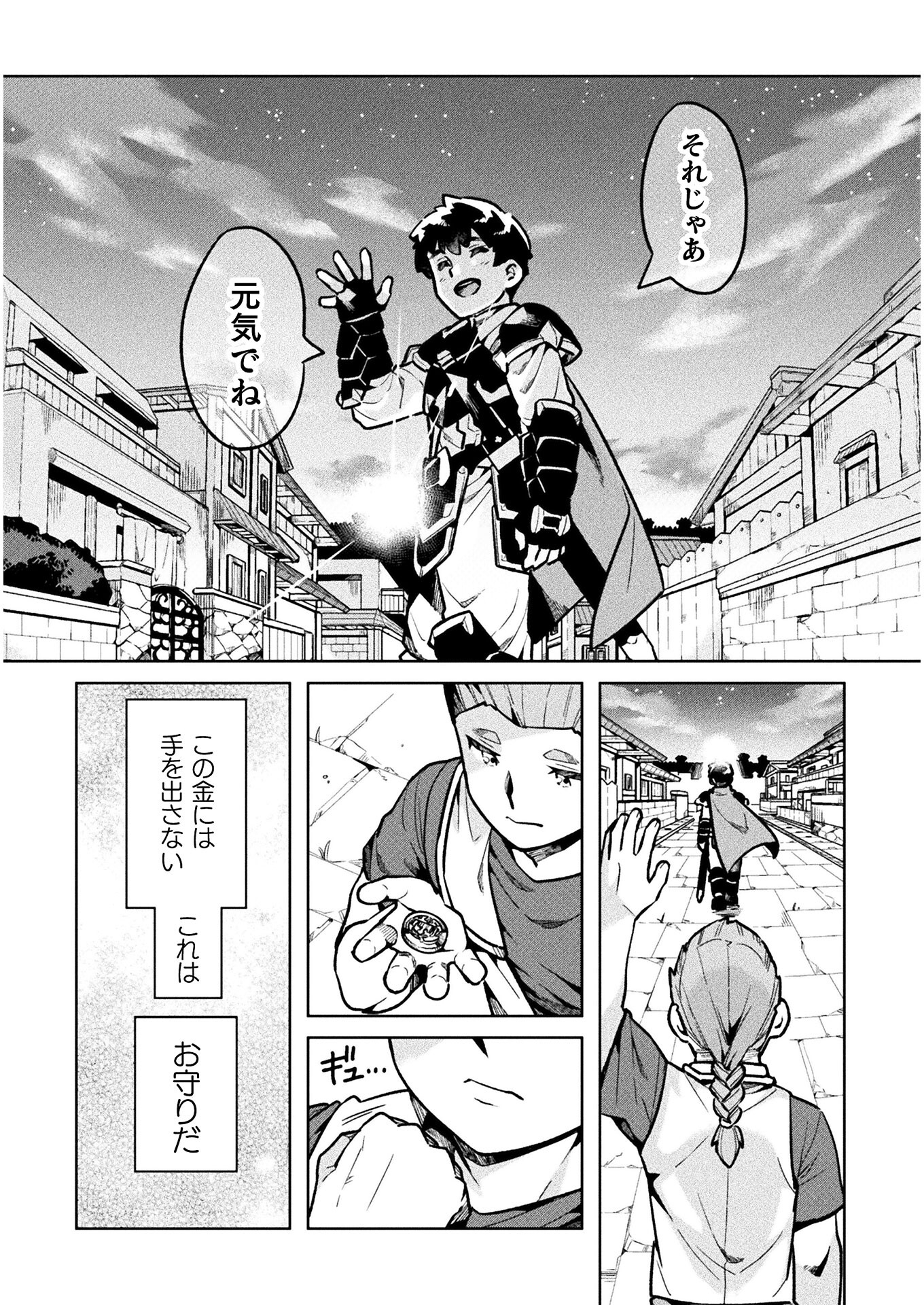 ニートだけどハロワにいったら異世界につれてかれた 第36話 - Page 38