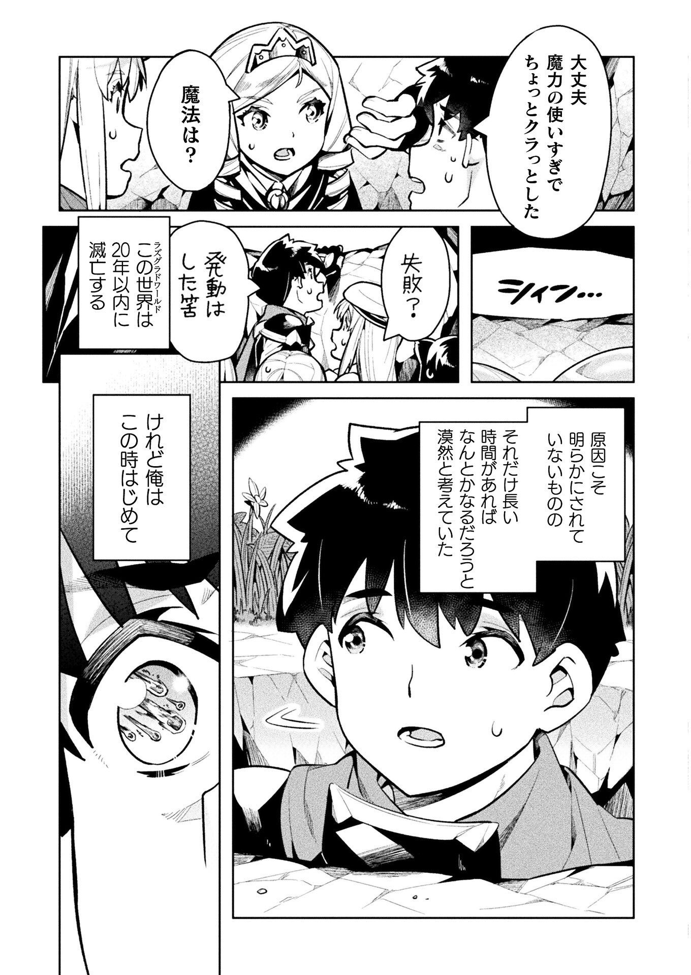 ニートだけどハロワにいったら異世界につれてかれた 第37話 - Page 17