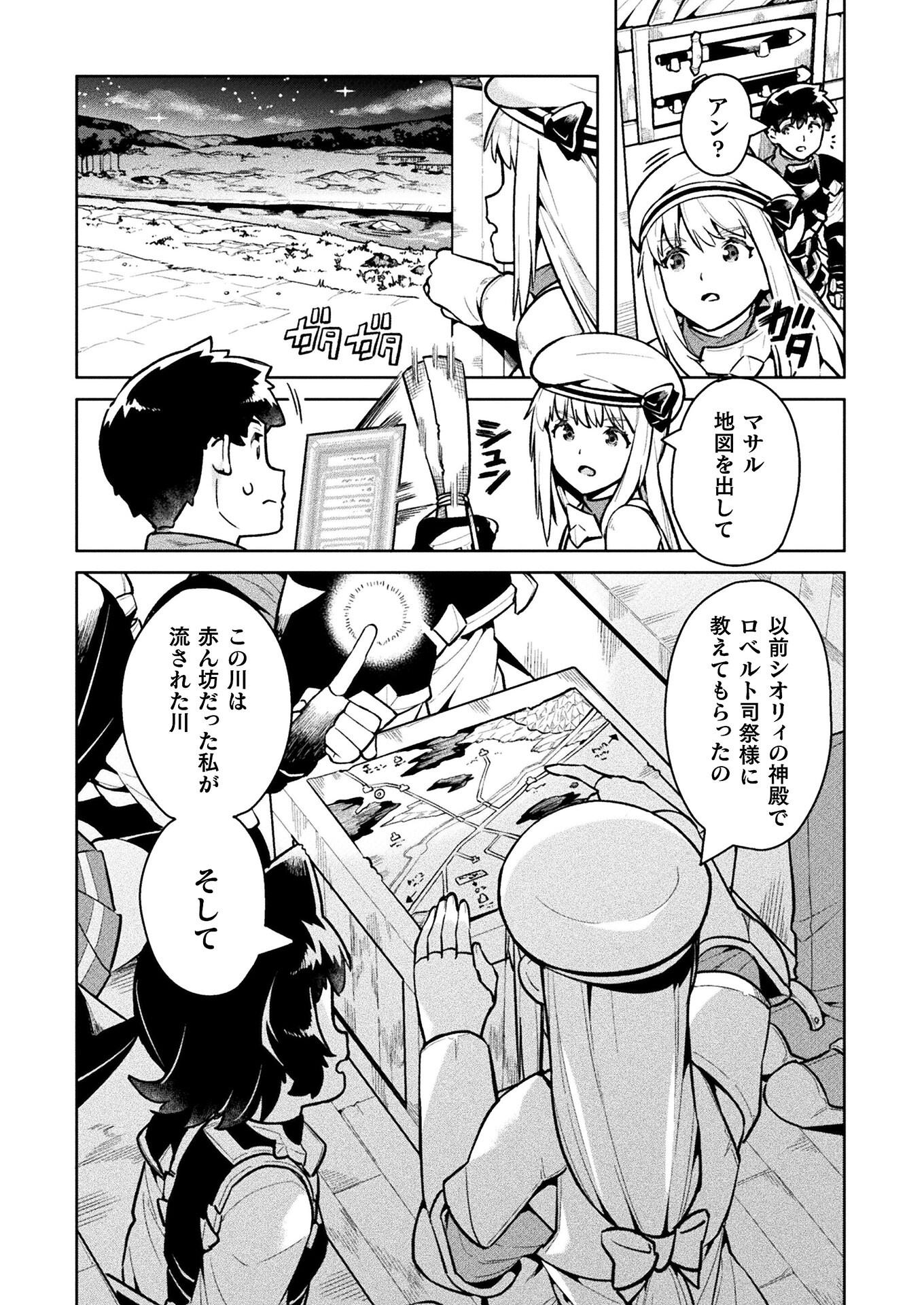 ニートだけどハロワにいったら異世界につれてかれた 第38話 - Page 4