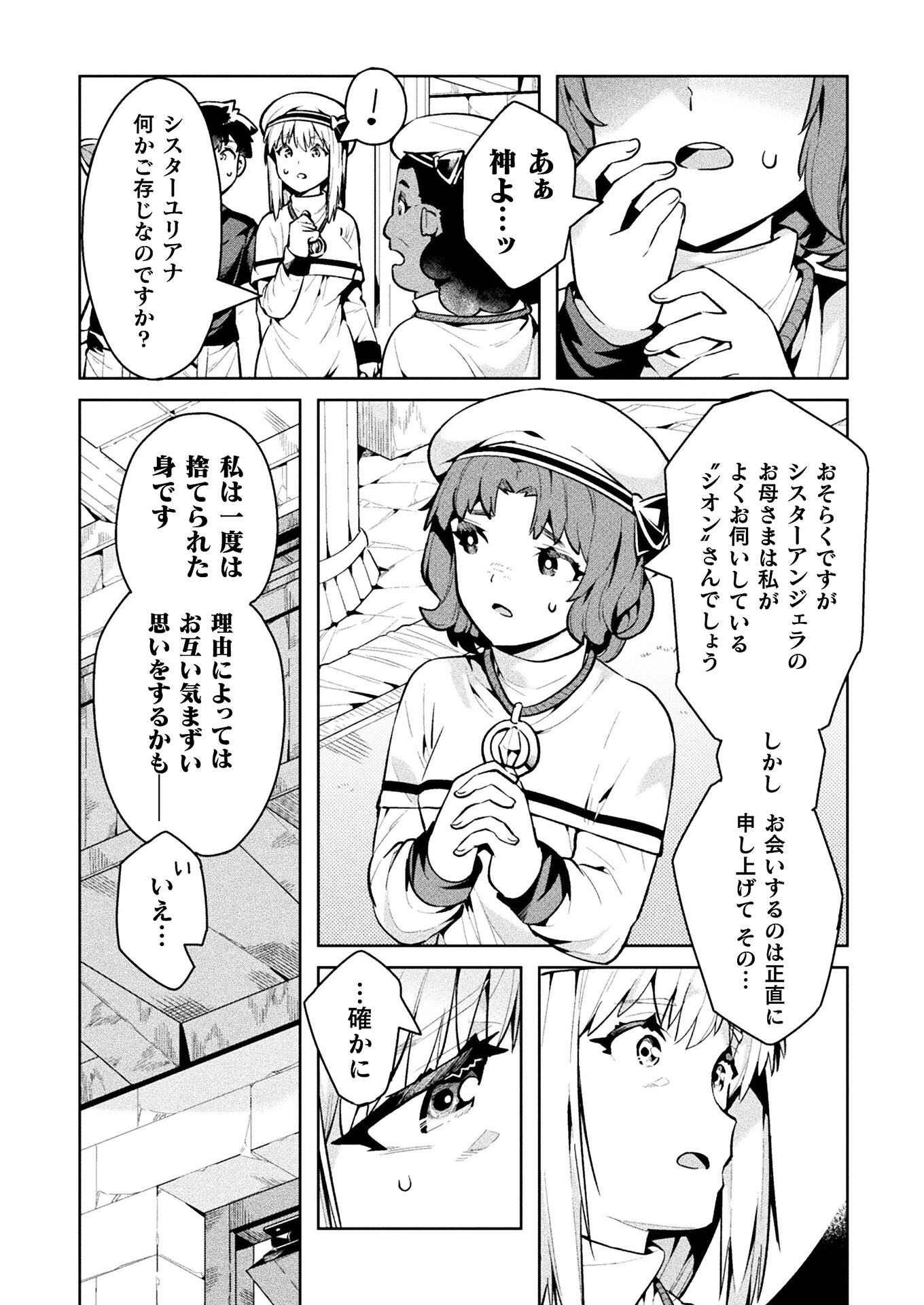 ニートだけどハロワにいったら異世界につれてかれた 第38話 - Page 9