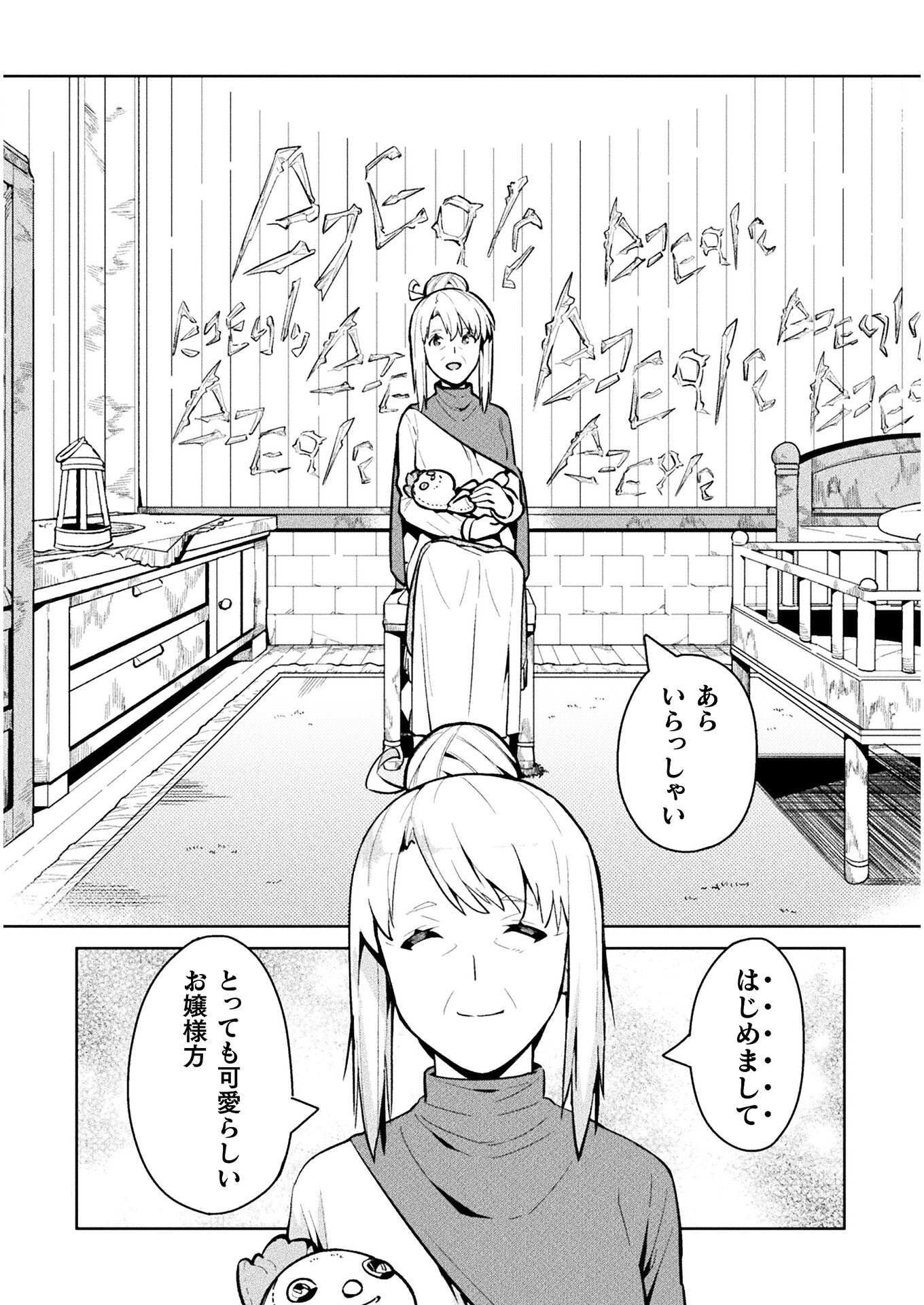 ニートだけどハロワにいったら異世界につれてかれた 第38話 - Page 12