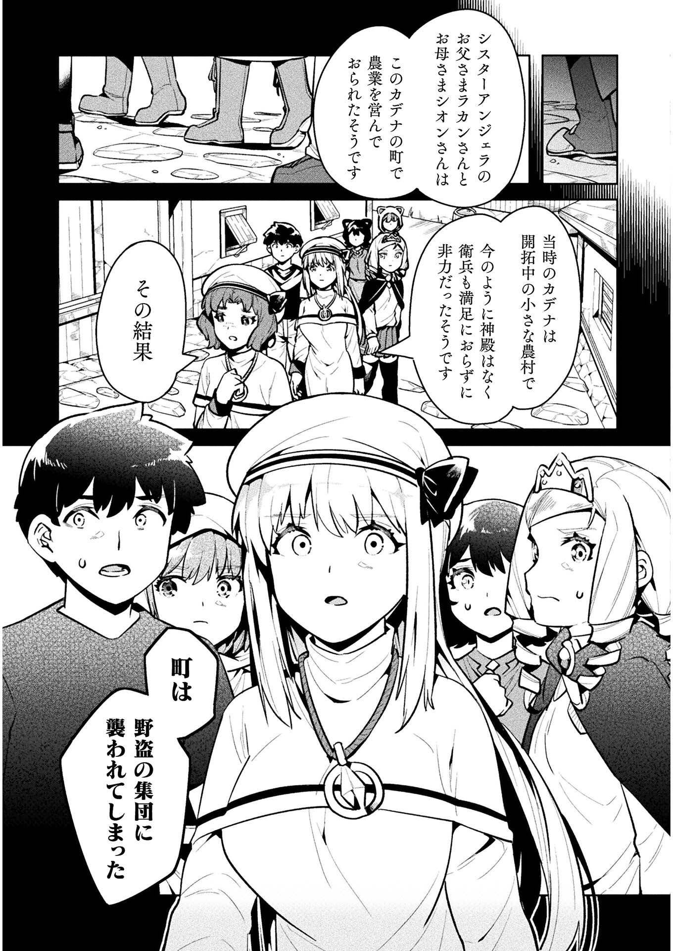 ニートだけどハロワにいったら異世界につれてかれた 第38話 - Page 13