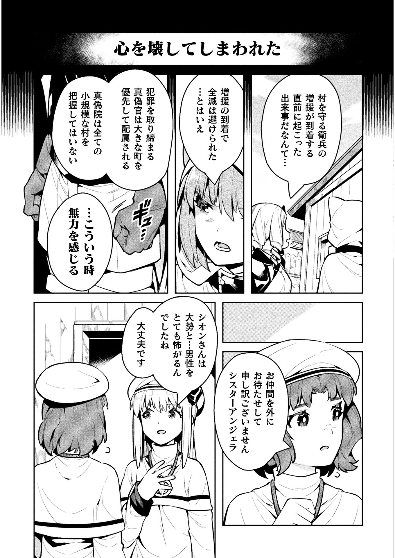 ニートだけどハロワにいったら異世界につれてかれた 第38話 - Page 15