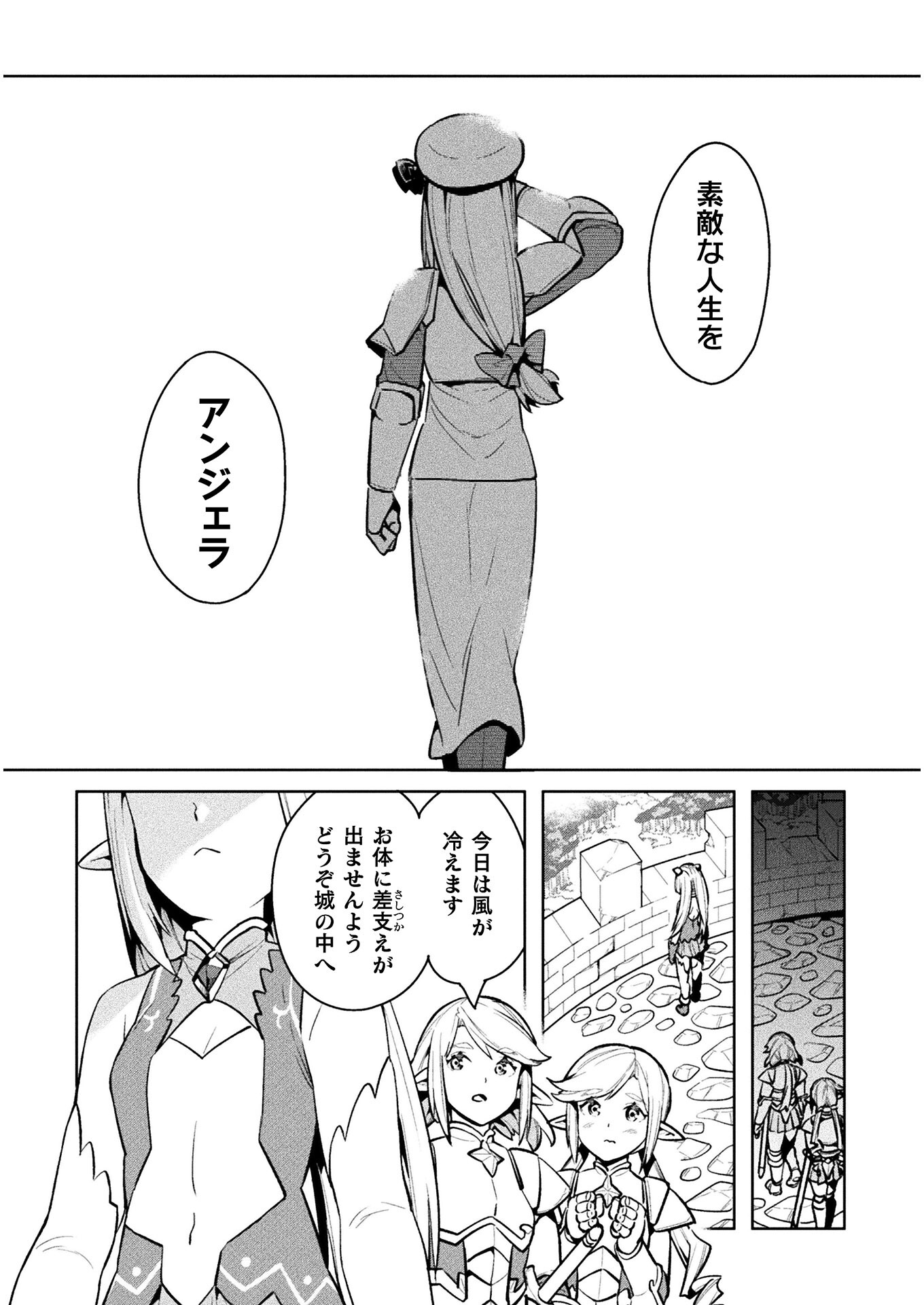 ニートだけどハロワにいったら異世界につれてかれた 第38話 - Page 30