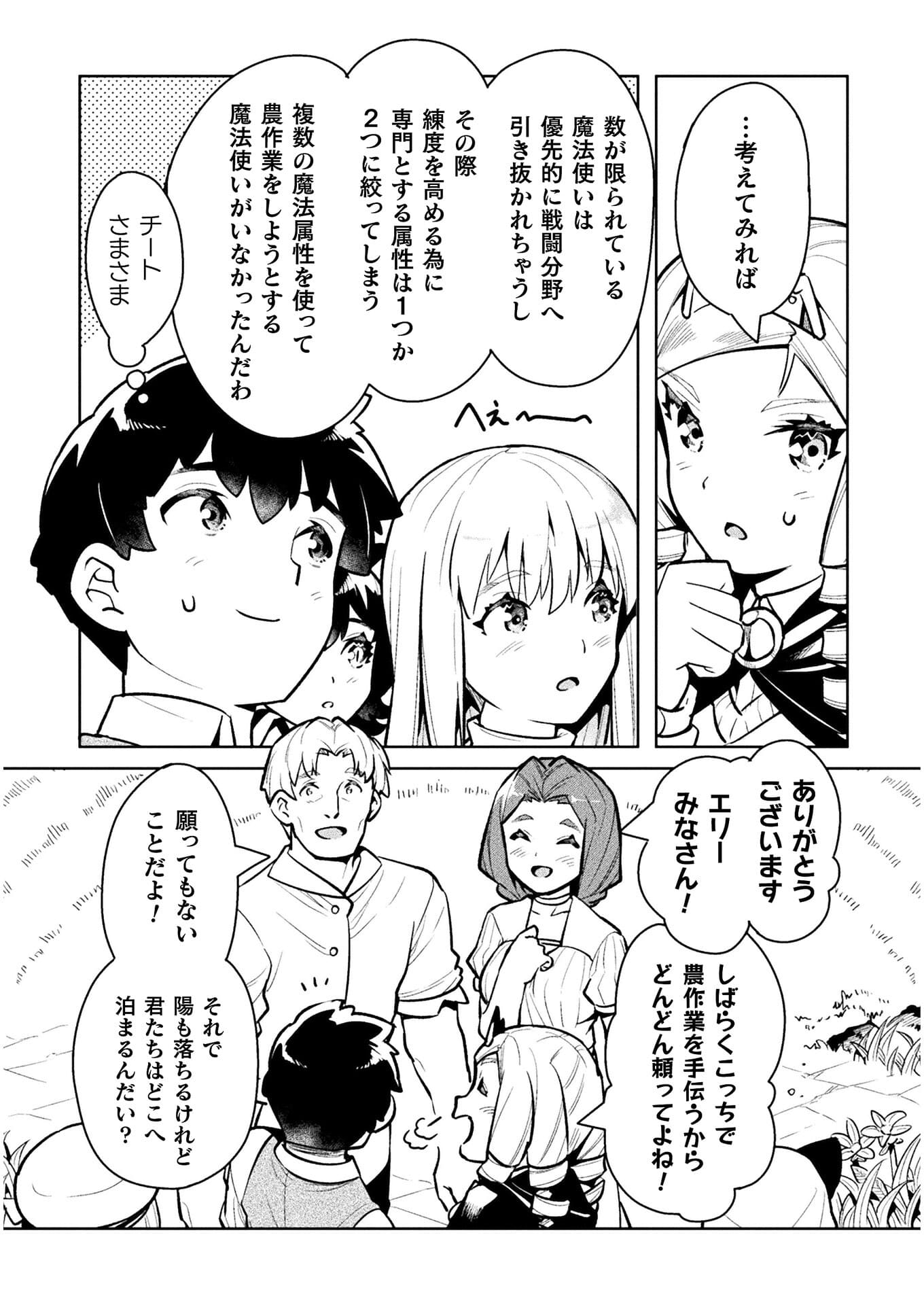 ニートだけどハロワにいったら異世界につれてかれた 第39話 - Page 13