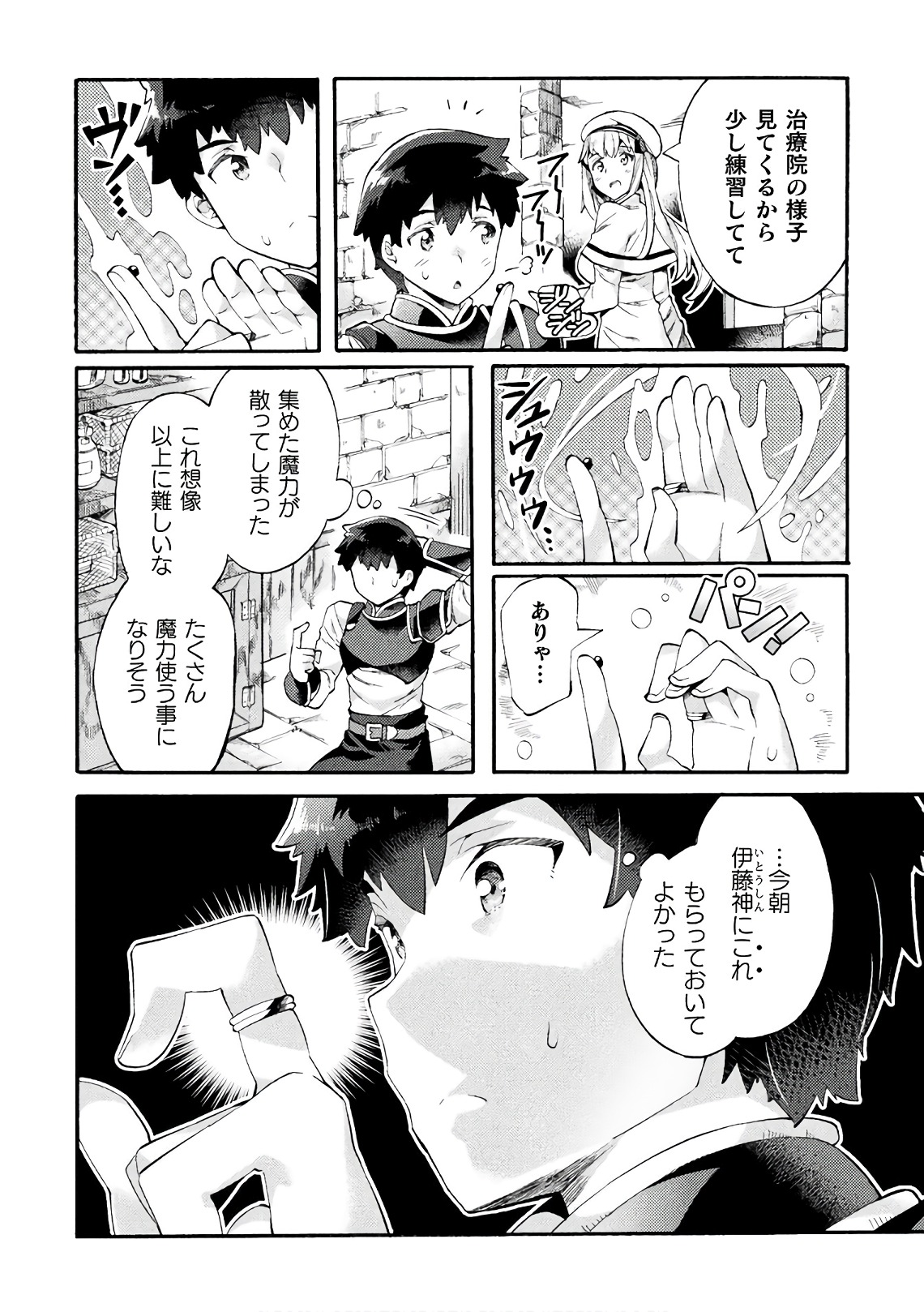 ニートだけどハロワにいったら異世界につれてかれた 第4話 - Page 10