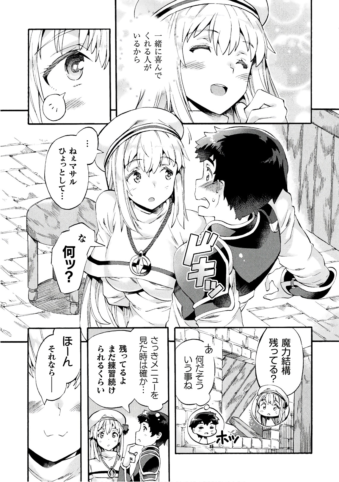 ニートだけどハロワにいったら異世界につれてかれた 第4話 - Page 17