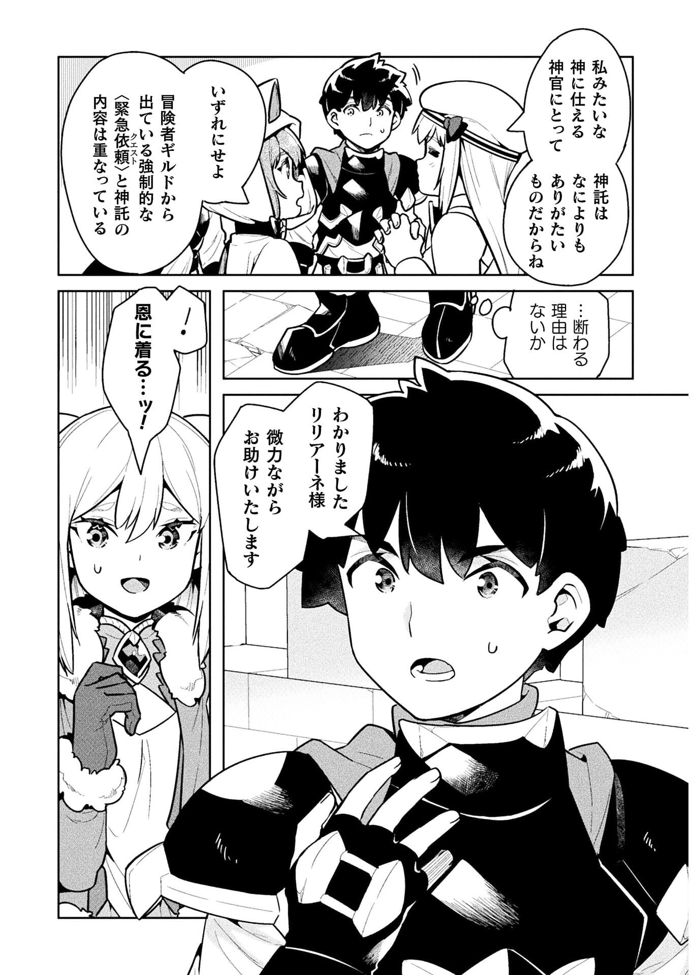 ニートだけどハロワにいったら異世界につれてかれた 第40話 - Page 4