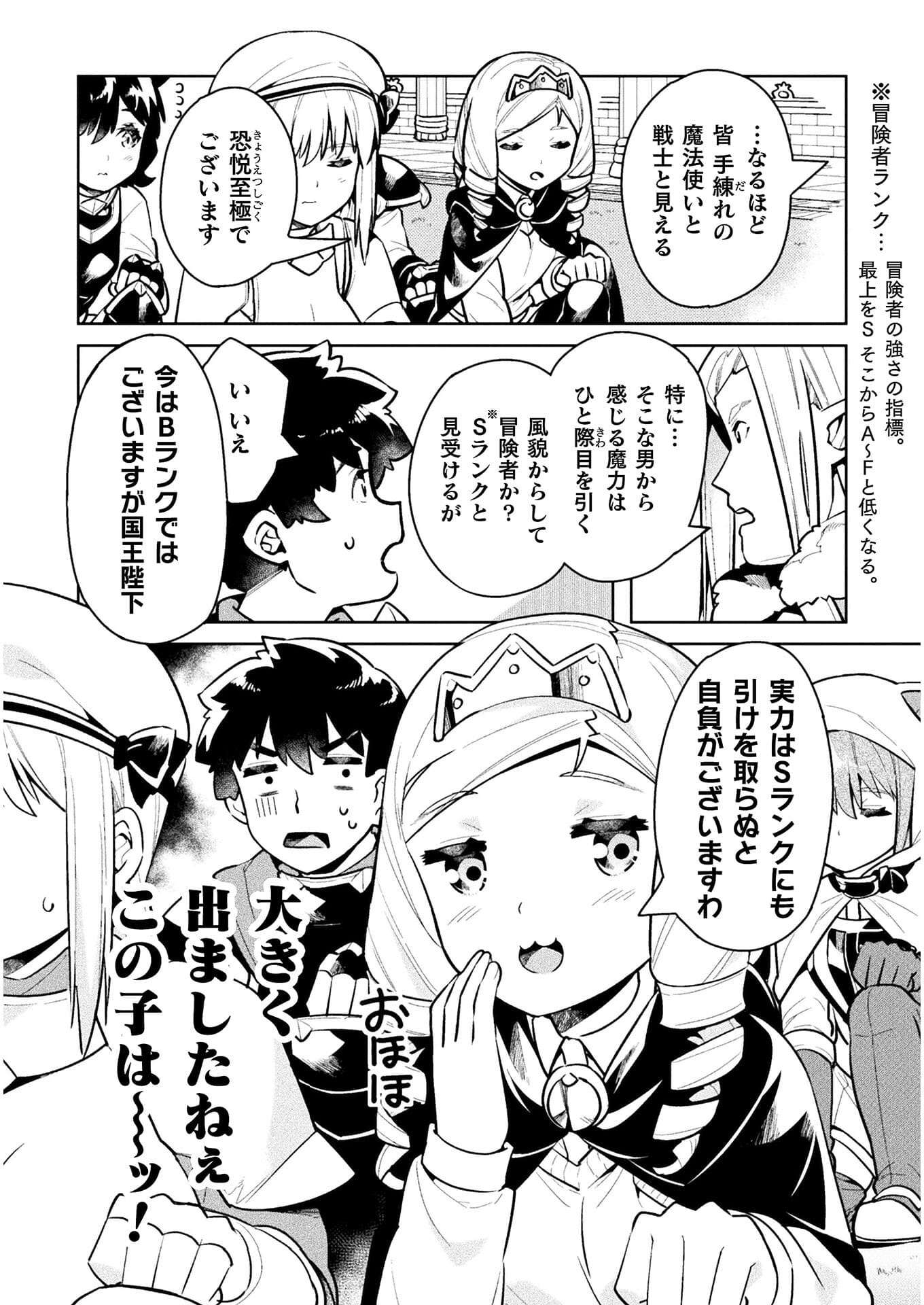 ニートだけどハロワにいったら異世界につれてかれた 第40話 - Page 14