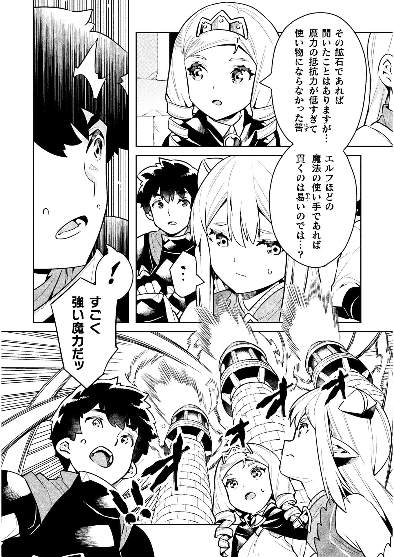 ニートだけどハロワにいったら異世界につれてかれた 第40話 - Page 18