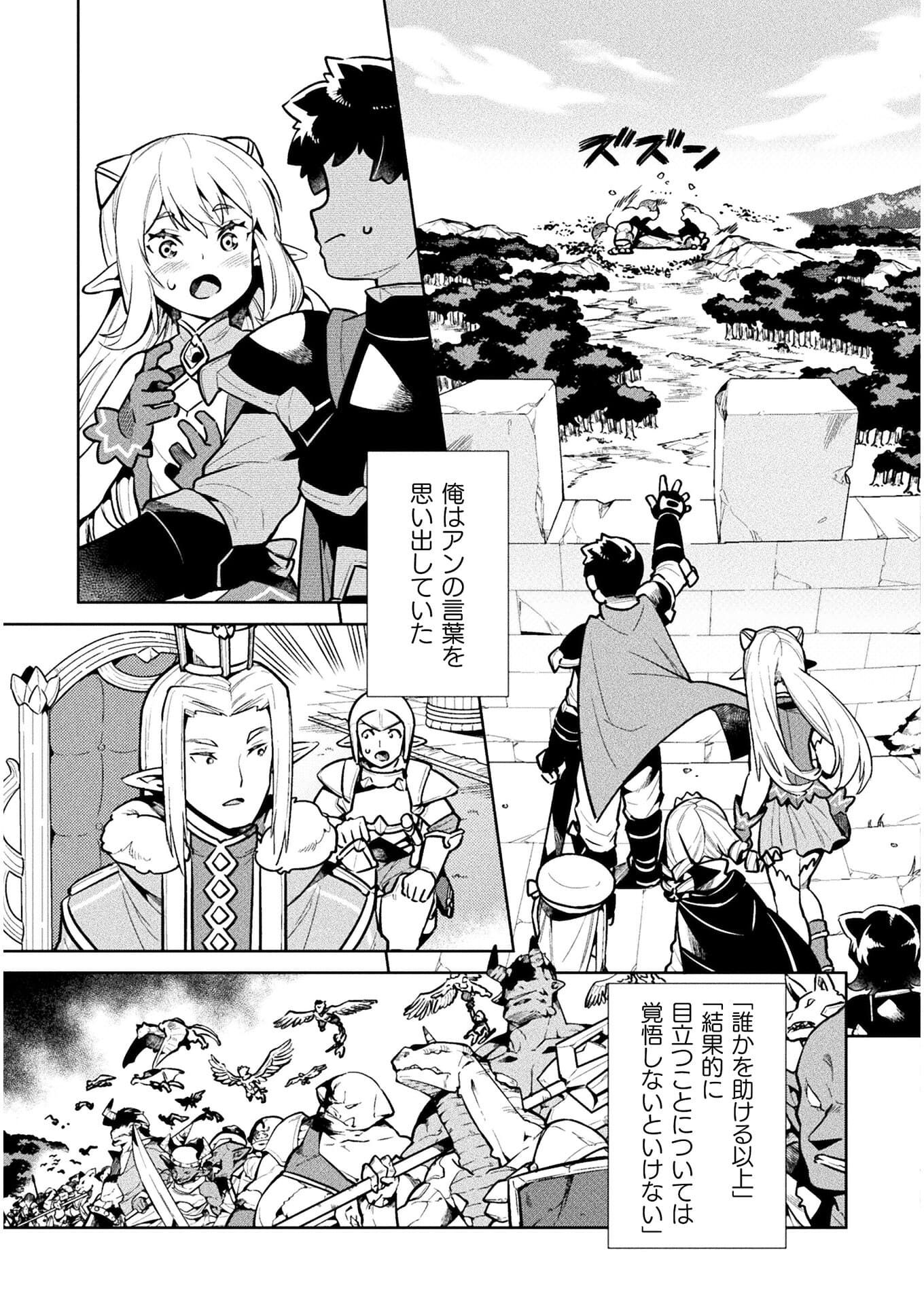 ニートだけどハロワにいったら異世界につれてかれた 第40話 - Page 29