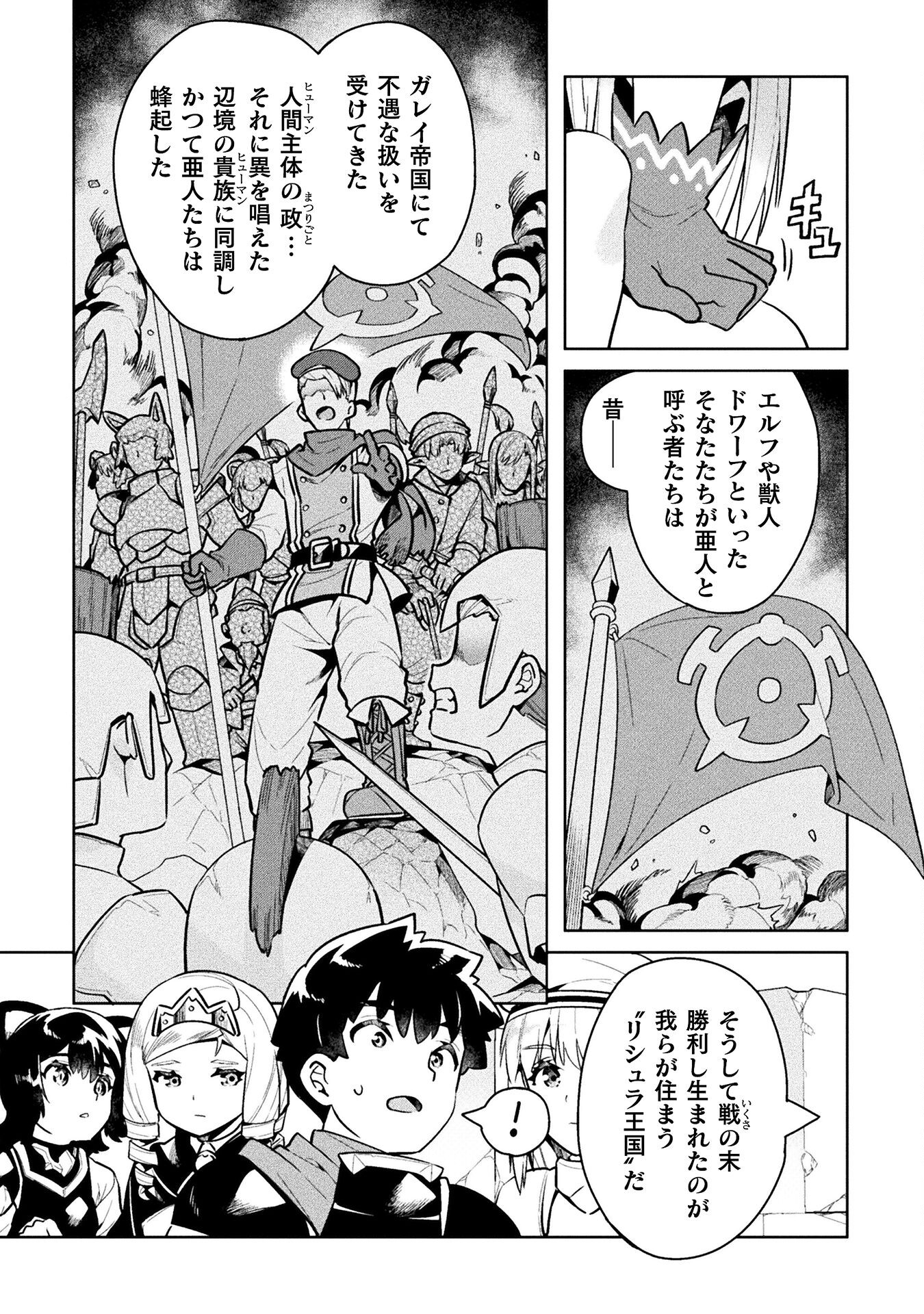 ニートだけどハロワにいったら異世界につれてかれた 第41話 - Page 7