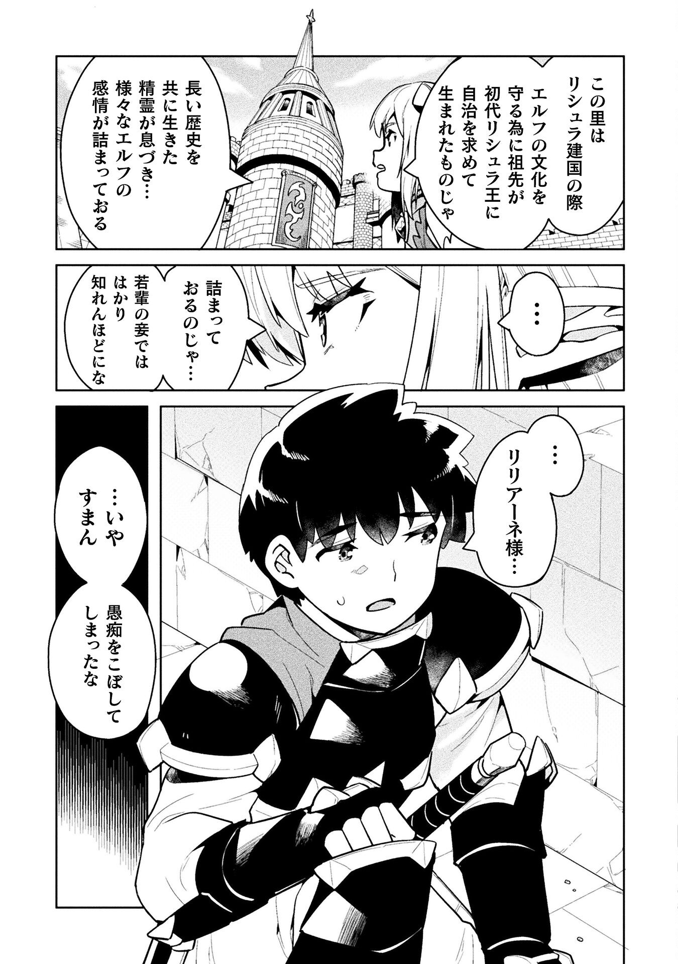 ニートだけどハロワにいったら異世界につれてかれた 第41話 - Page 7