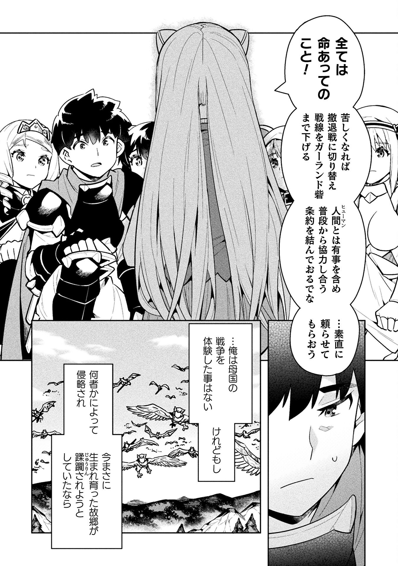 ニートだけどハロワにいったら異世界につれてかれた 第41話 - Page 9