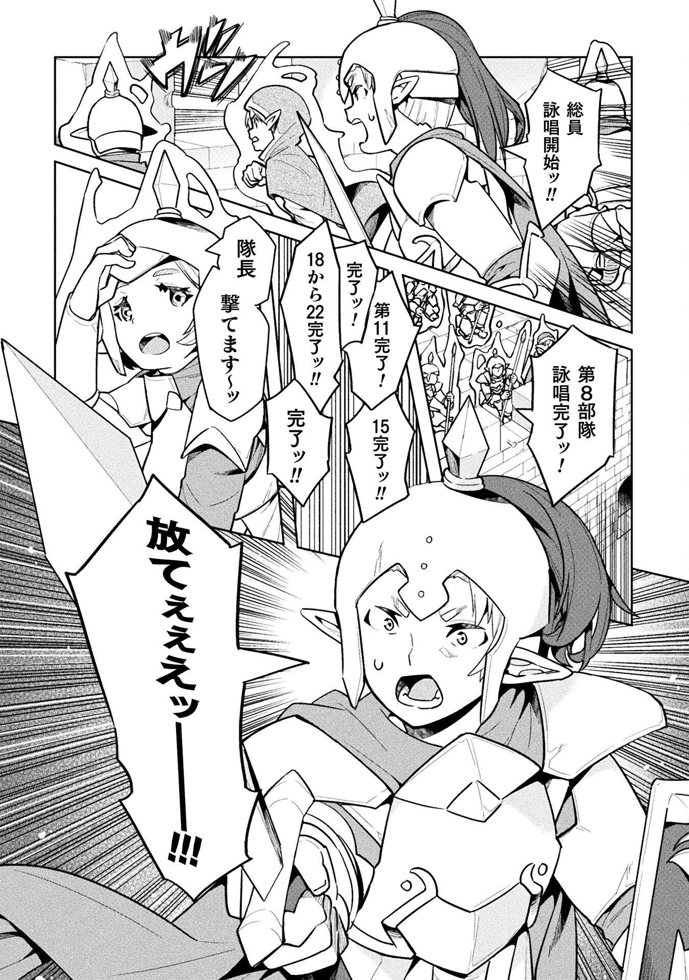 ニートだけどハロワにいったら異世界につれてかれた 第41話 - Page 11