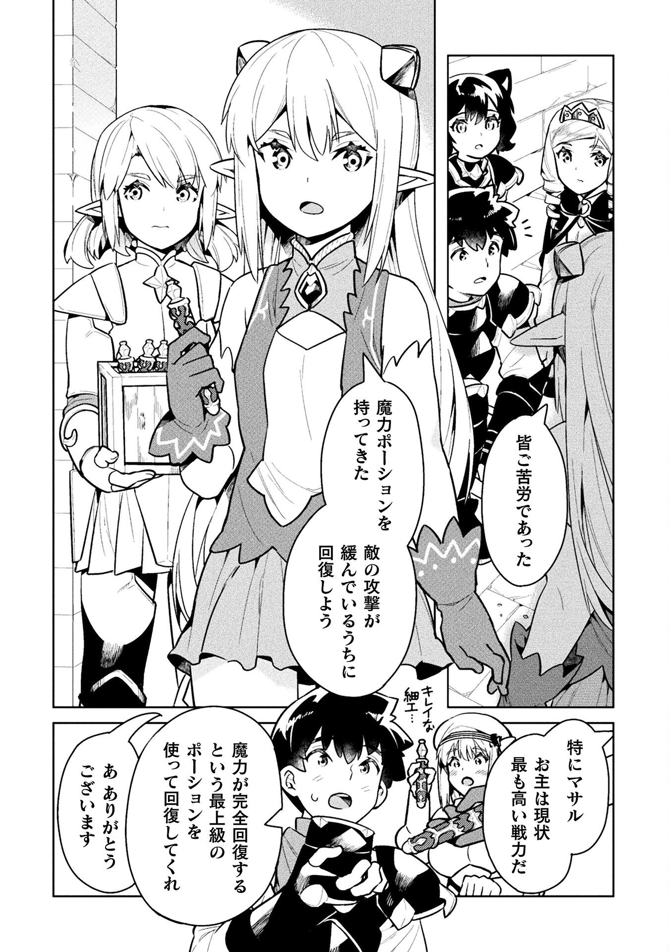 ニートだけどハロワにいったら異世界につれてかれた 第41話 - Page 14