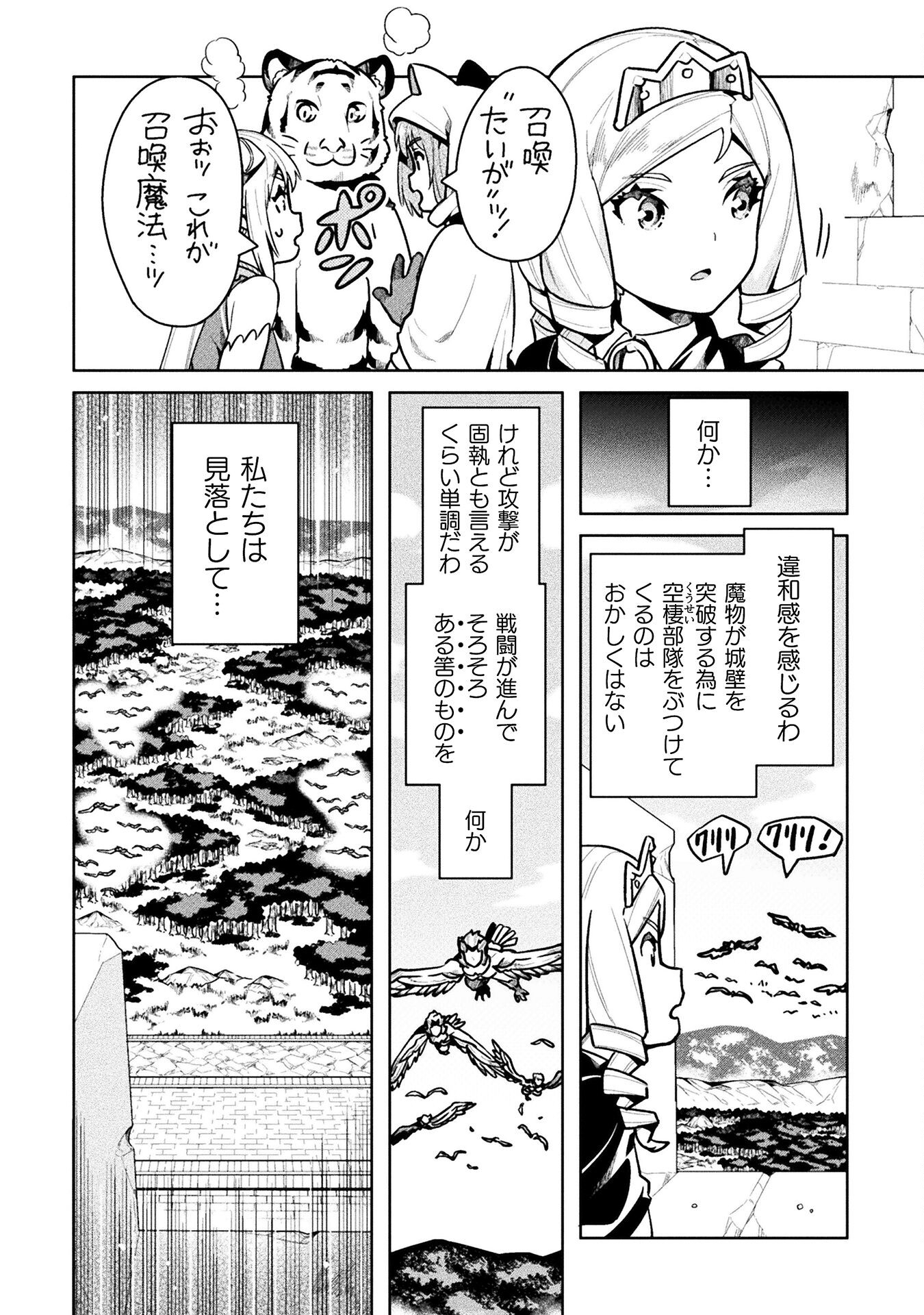 ニートだけどハロワにいったら異世界につれてかれた 第41話 - Page 18