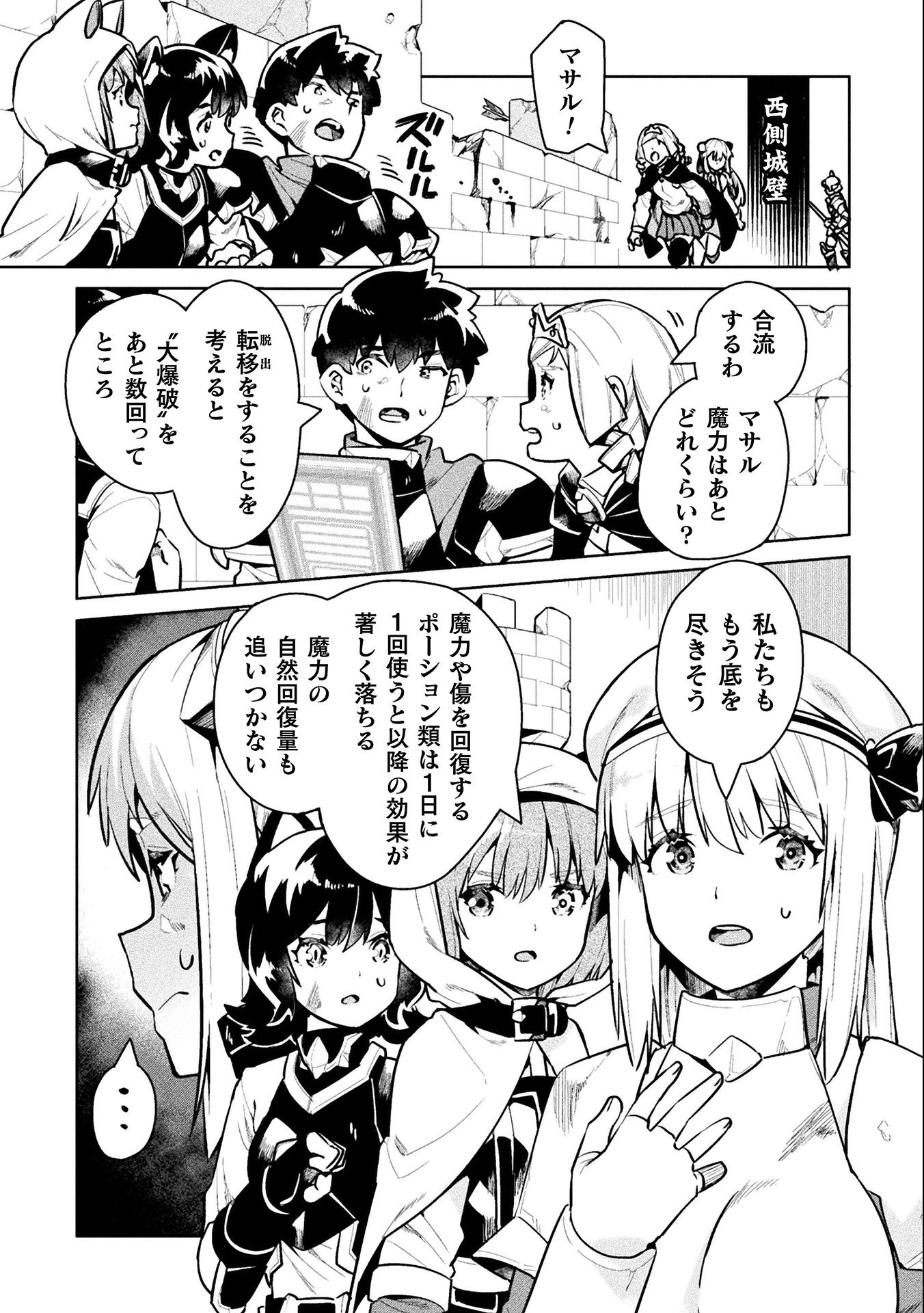 ニートだけどハロワにいったら異世界につれてかれた 第42話 - Page 25