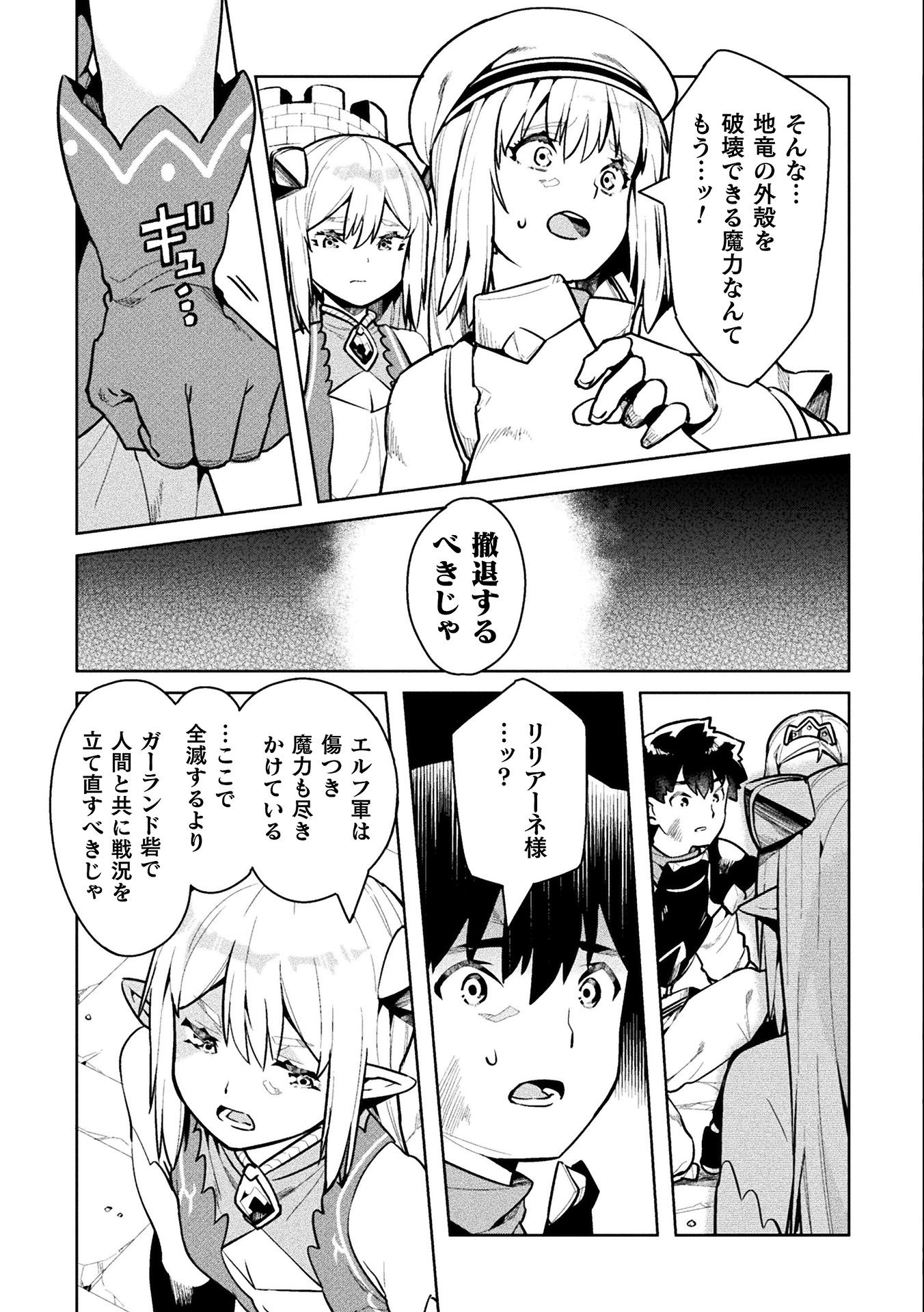 ニートだけどハロワにいったら異世界につれてかれた 第42話 - Page 29