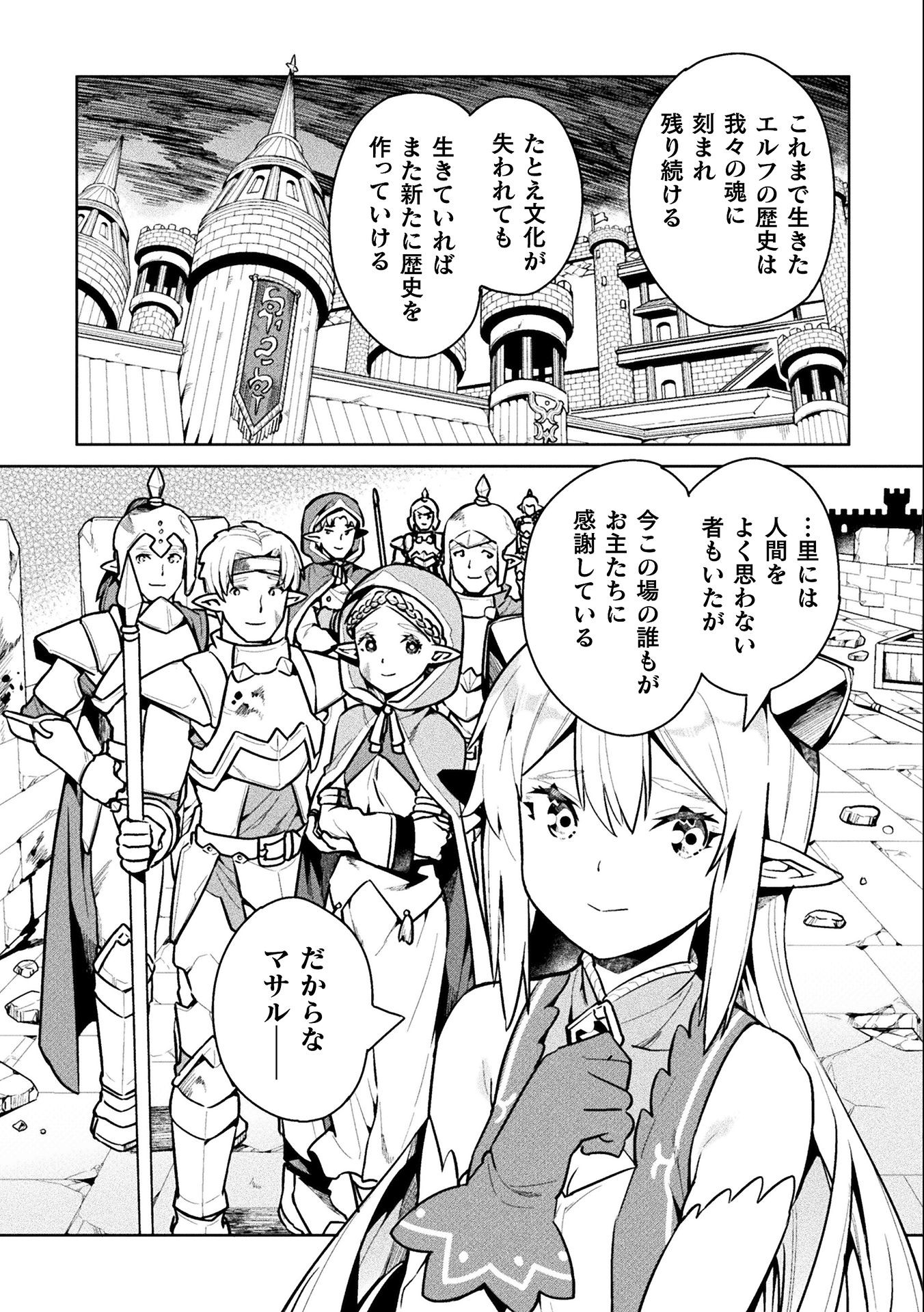 ニートだけどハロワにいったら異世界につれてかれた 第42話 - Page 33