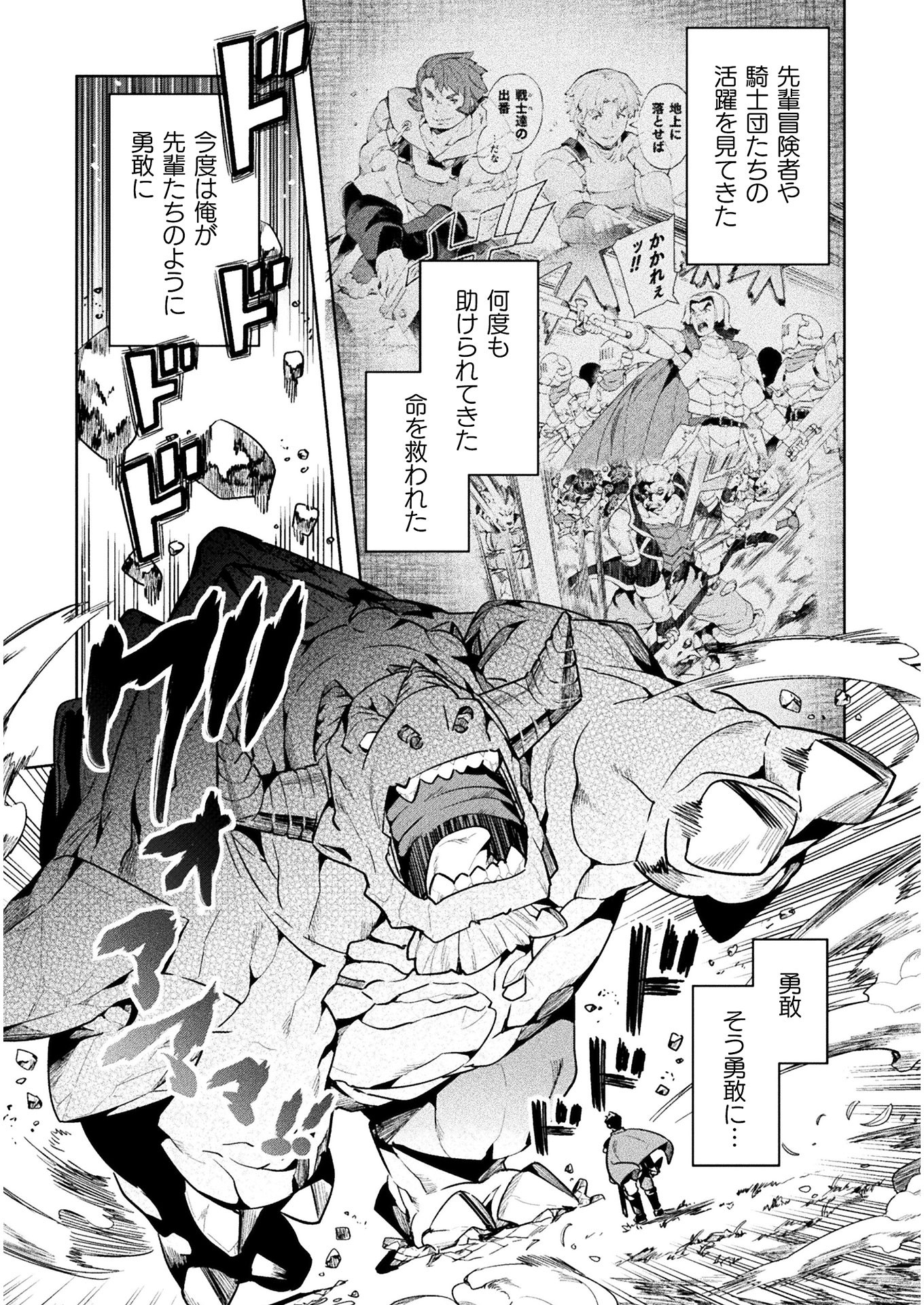 ニートだけどハロワにいったら異世界につれてかれた 第43話 - Page 28