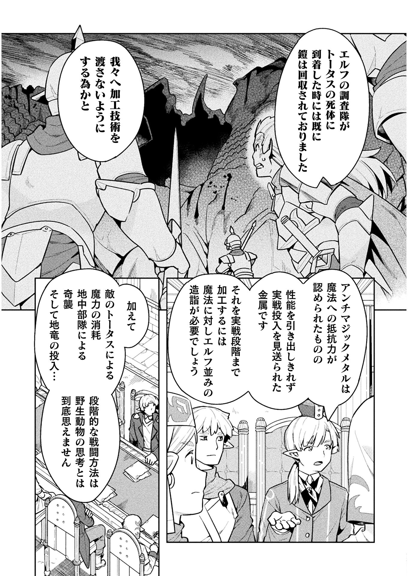 ニートだけどハロワにいったら異世界につれてかれた 第44話 - Page 3