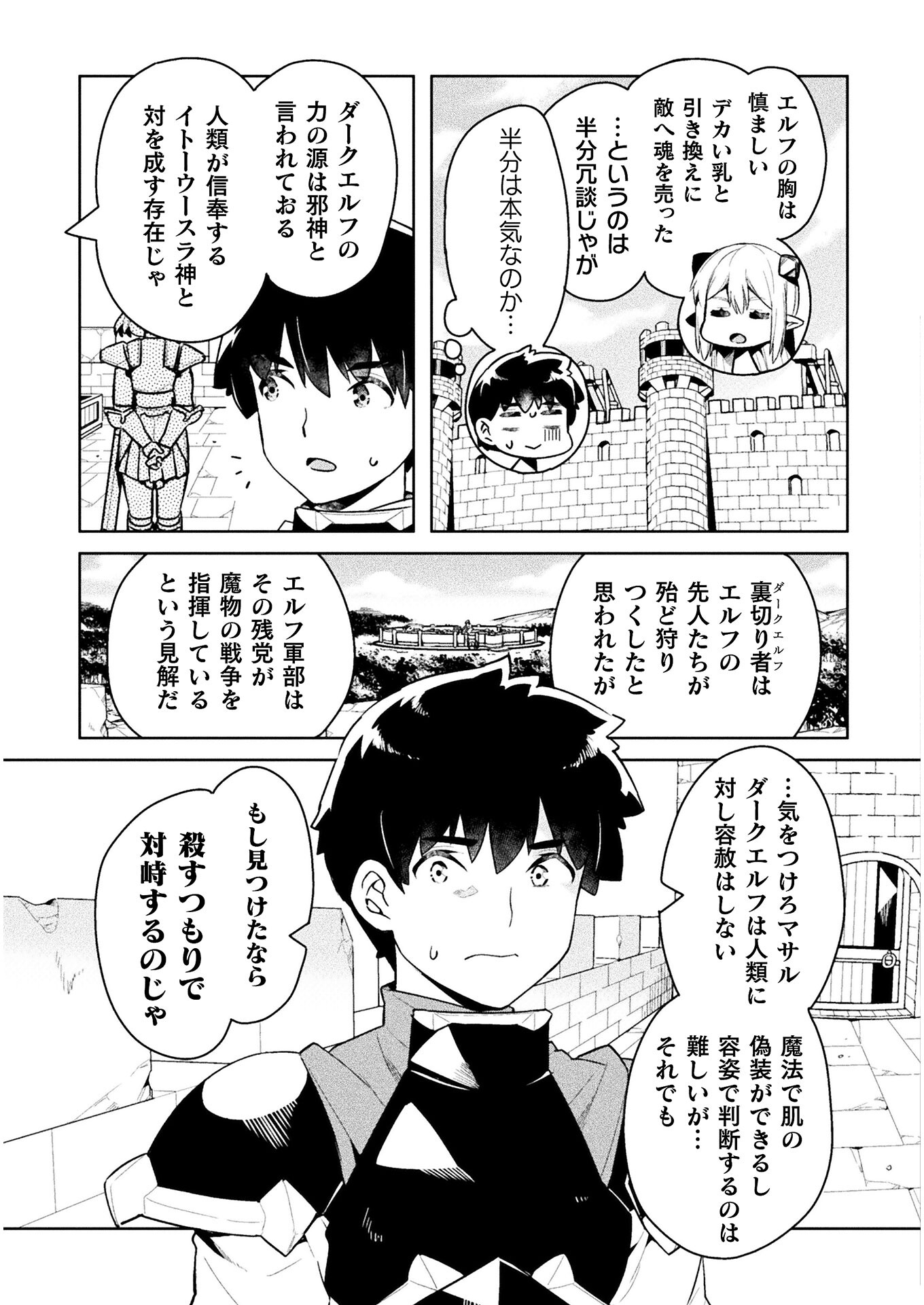 ニートだけどハロワにいったら異世界につれてかれた 第44話 - Page 7