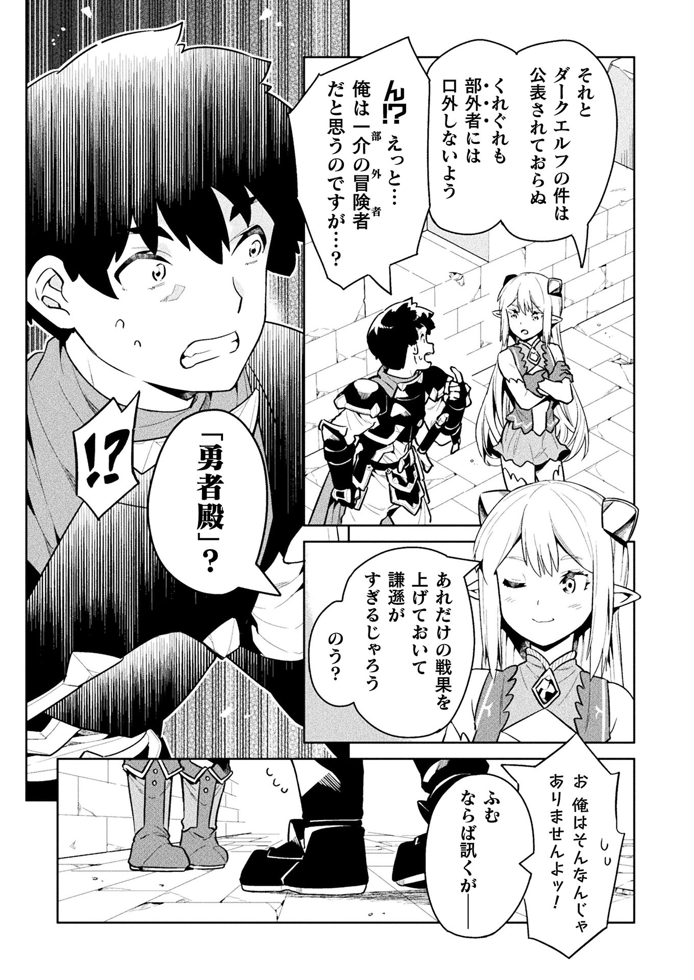 ニートだけどハロワにいったら異世界につれてかれた 第44話 - Page 8