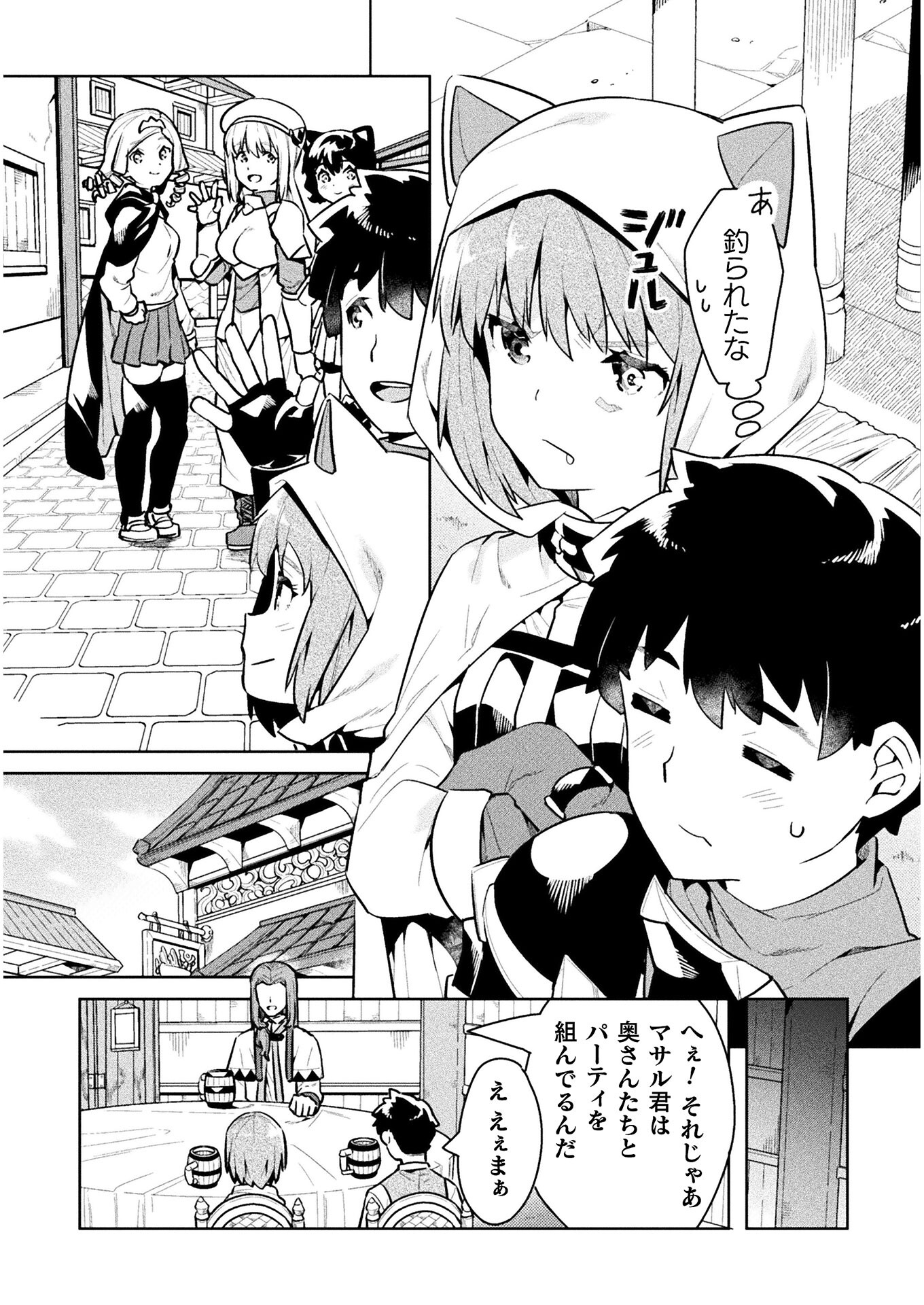 ニートだけどハロワにいったら異世界につれてかれた 第44話 - Page 15