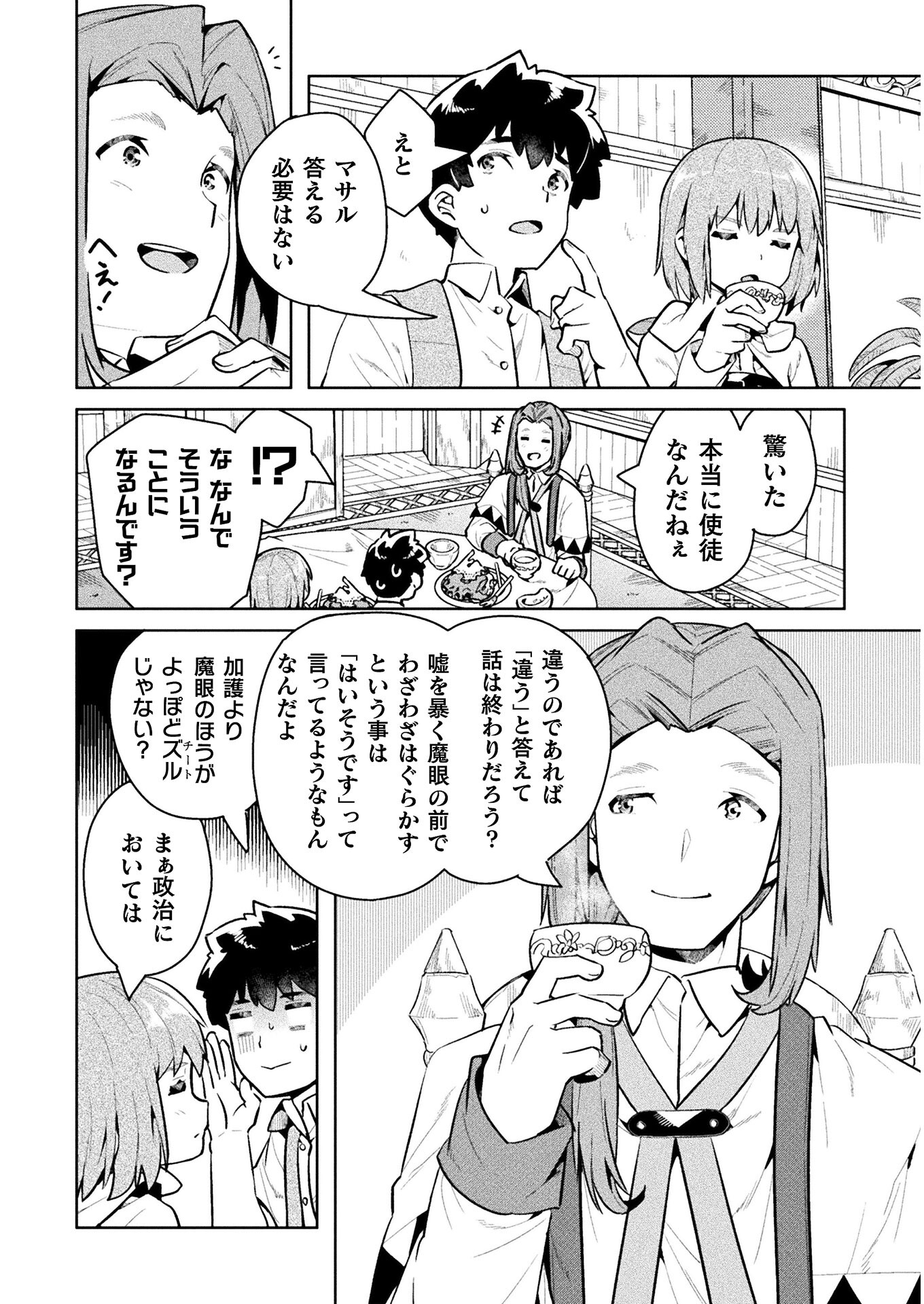 ニートだけどハロワにいったら異世界につれてかれた 第44話 - Page 22