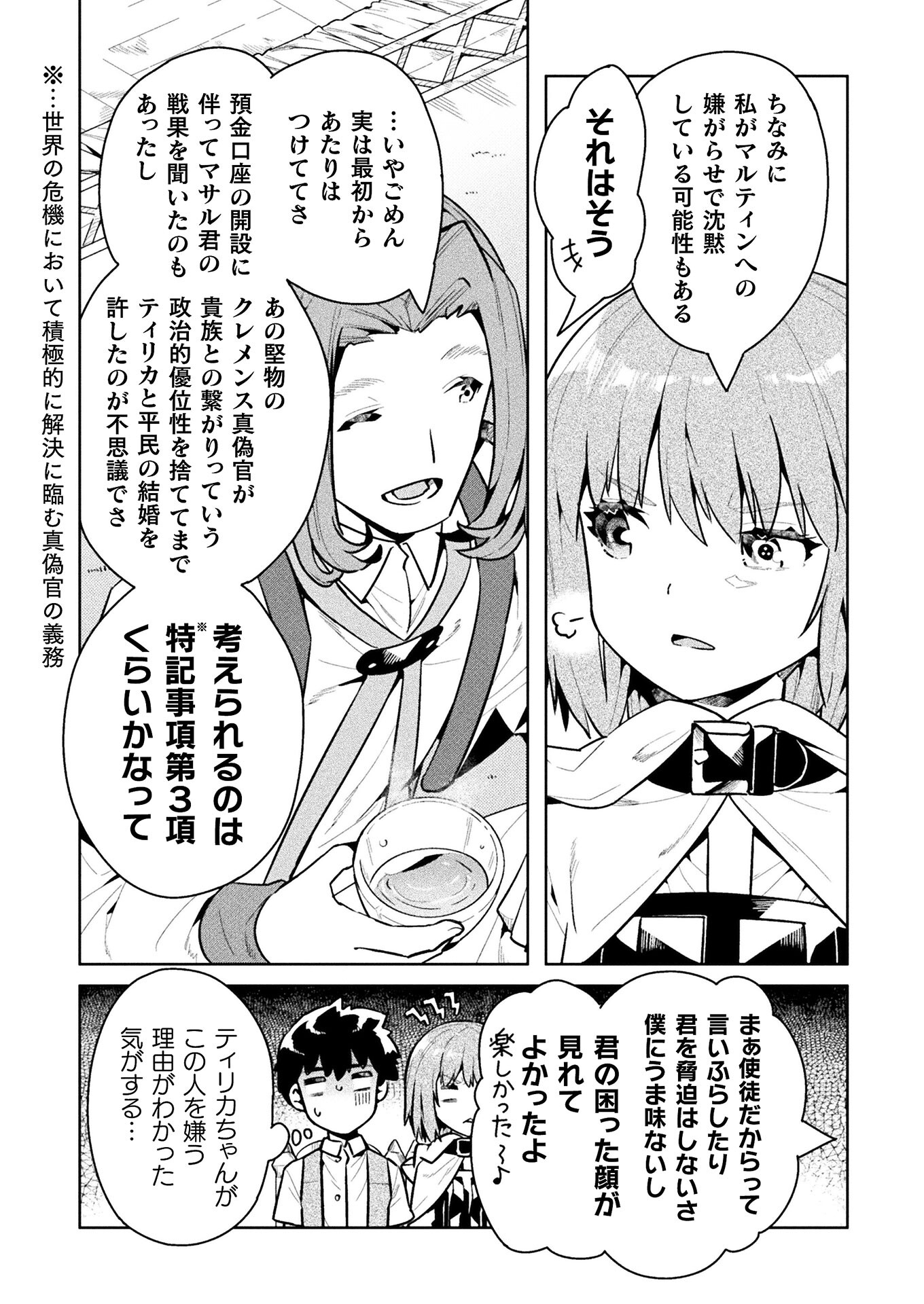 ニートだけどハロワにいったら異世界につれてかれた 第44話 - Page 23