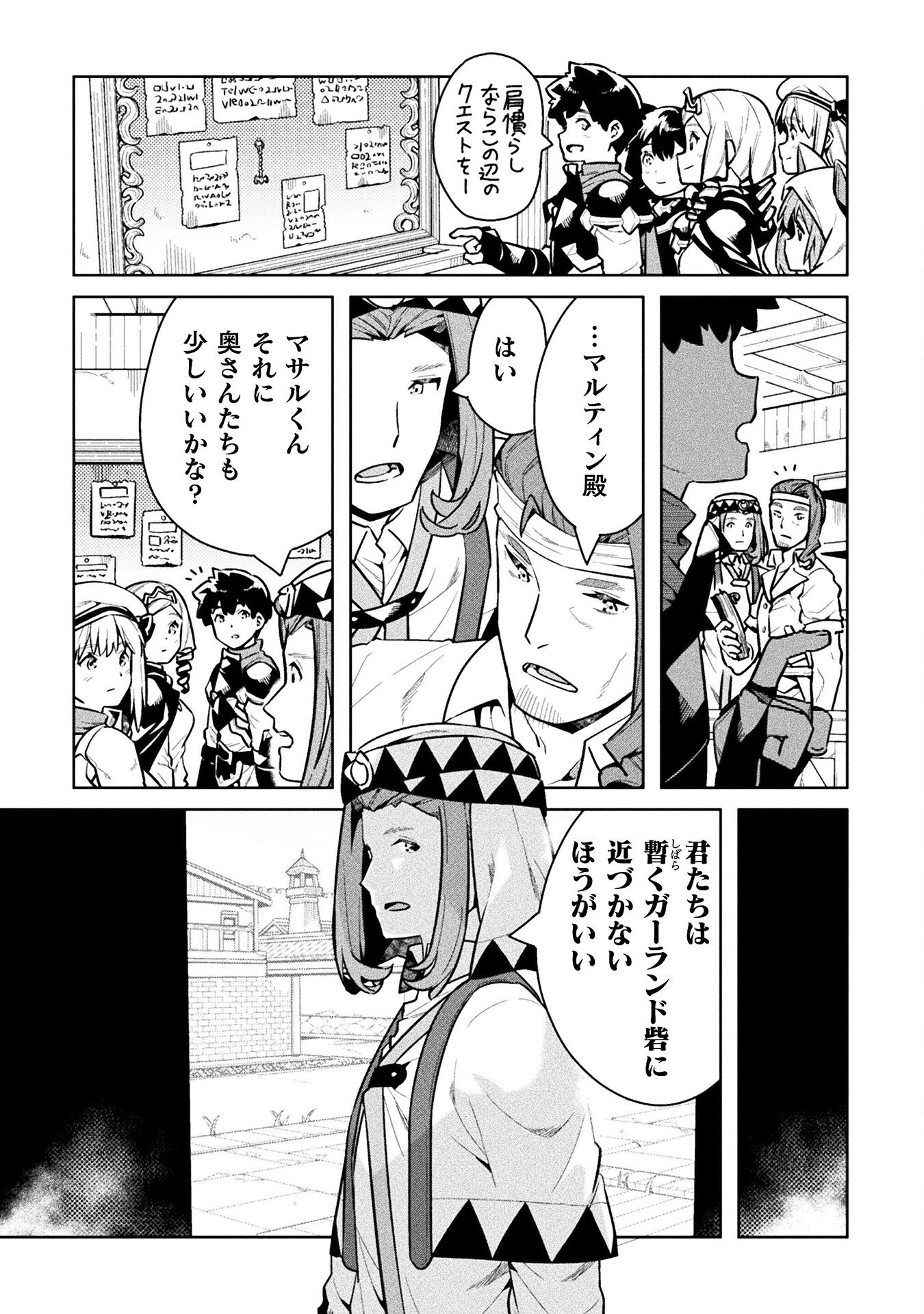 ニートだけどハロワにいったら異世界につれてかれた 第45話 - Page 4