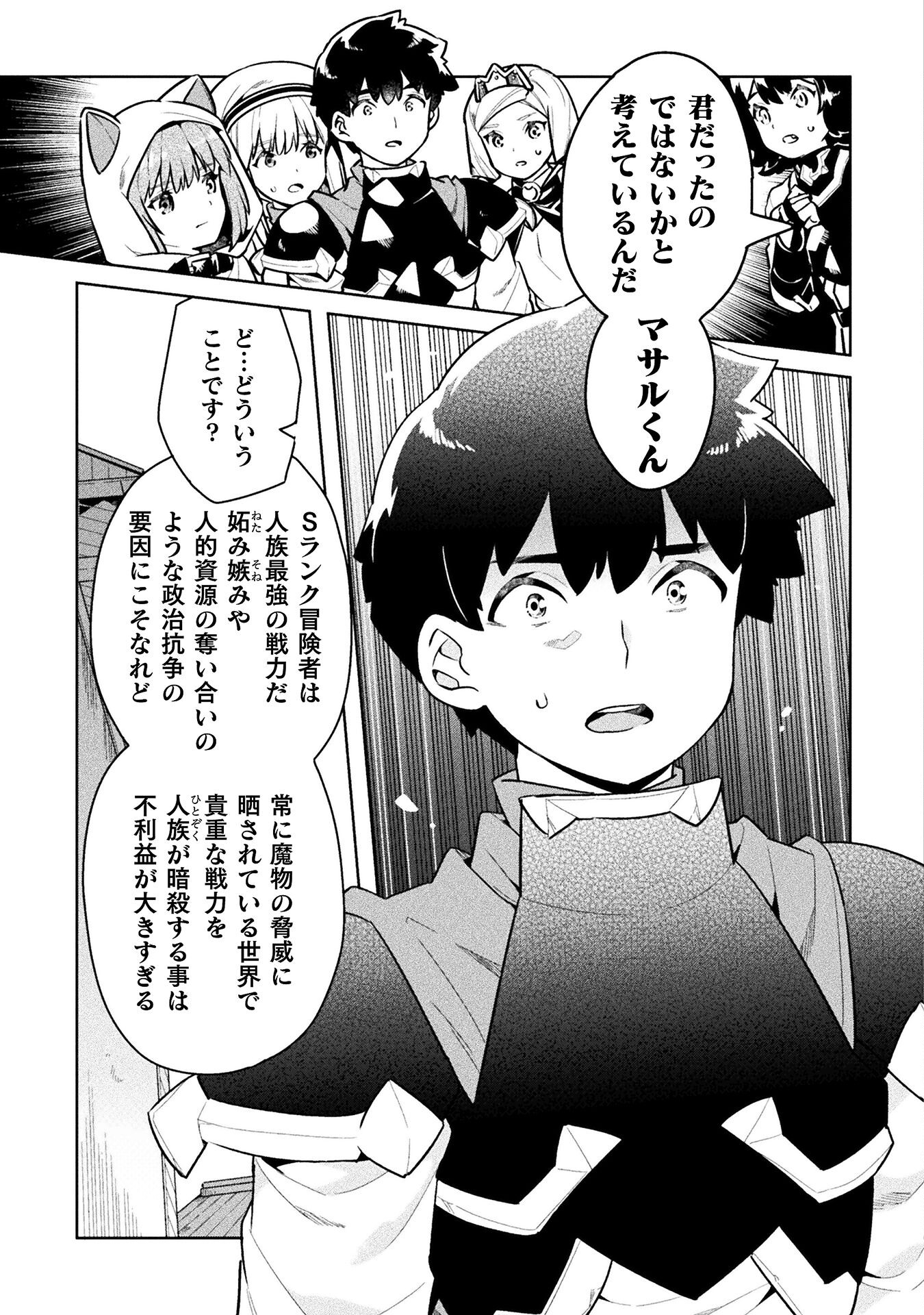 ニートだけどハロワにいったら異世界につれてかれた 第45話 - Page 7