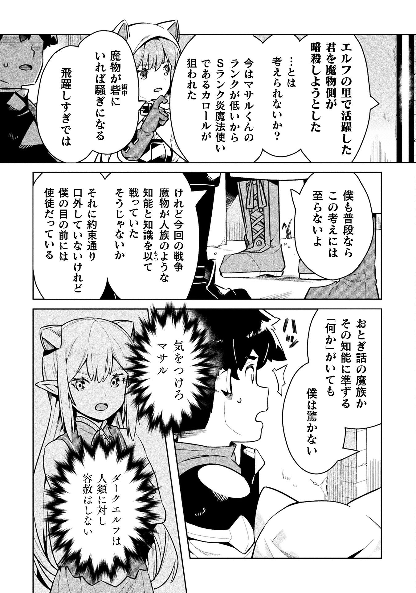 ニートだけどハロワにいったら異世界につれてかれた 第45話 - Page 8