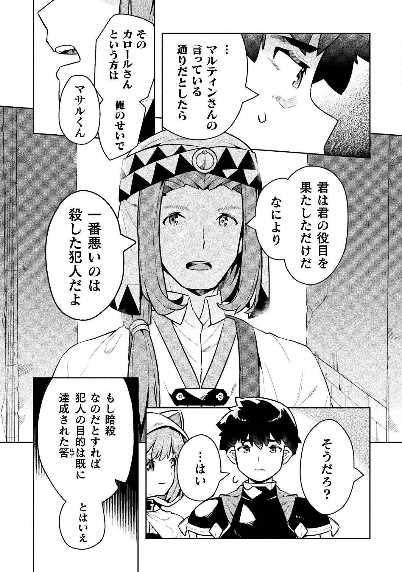 ニートだけどハロワにいったら異世界につれてかれた 第45話 - Page 9