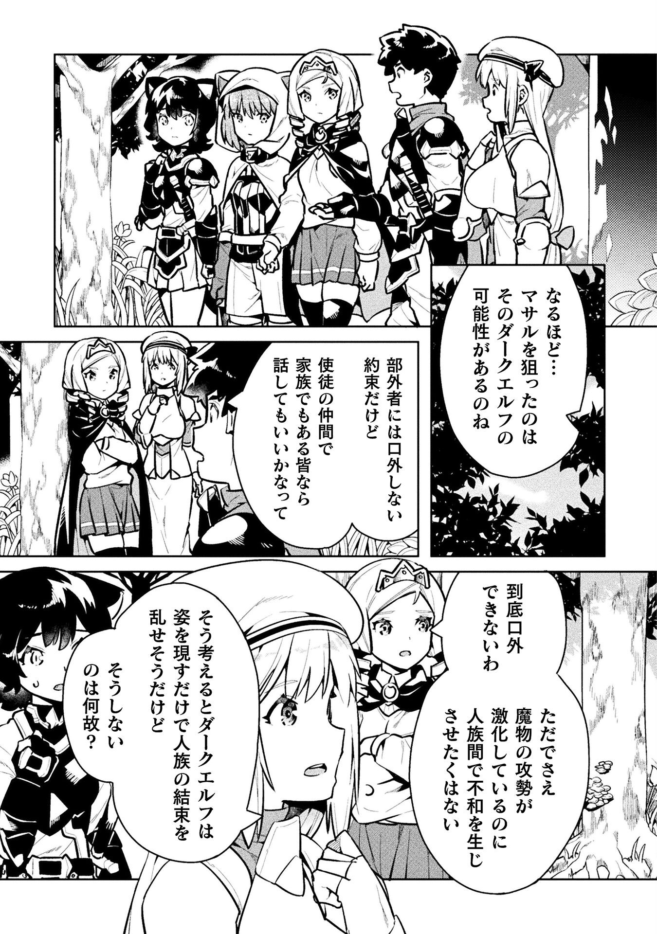 ニートだけどハロワにいったら異世界につれてかれた 第45話 - Page 11