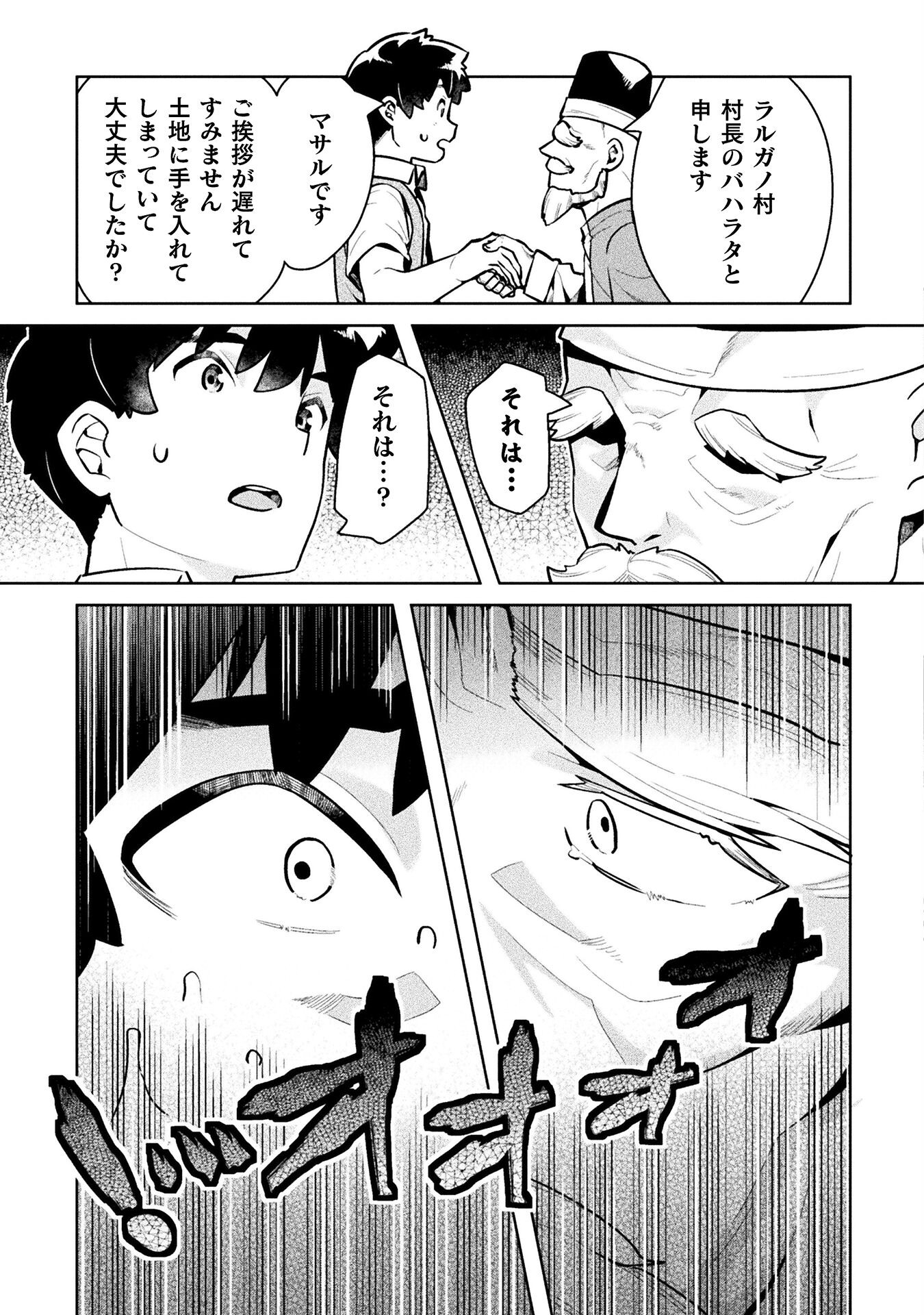 ニートだけどハロワにいったら異世界につれてかれた 第45話 - Page 21