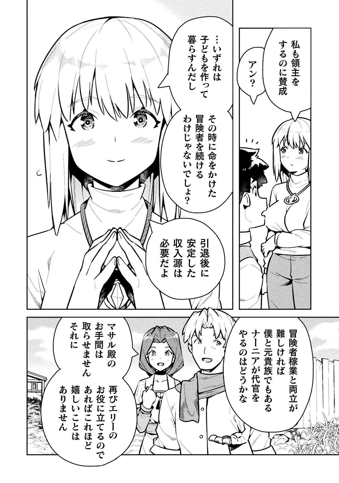 ニートだけどハロワにいったら異世界につれてかれた 第45話 - Page 26