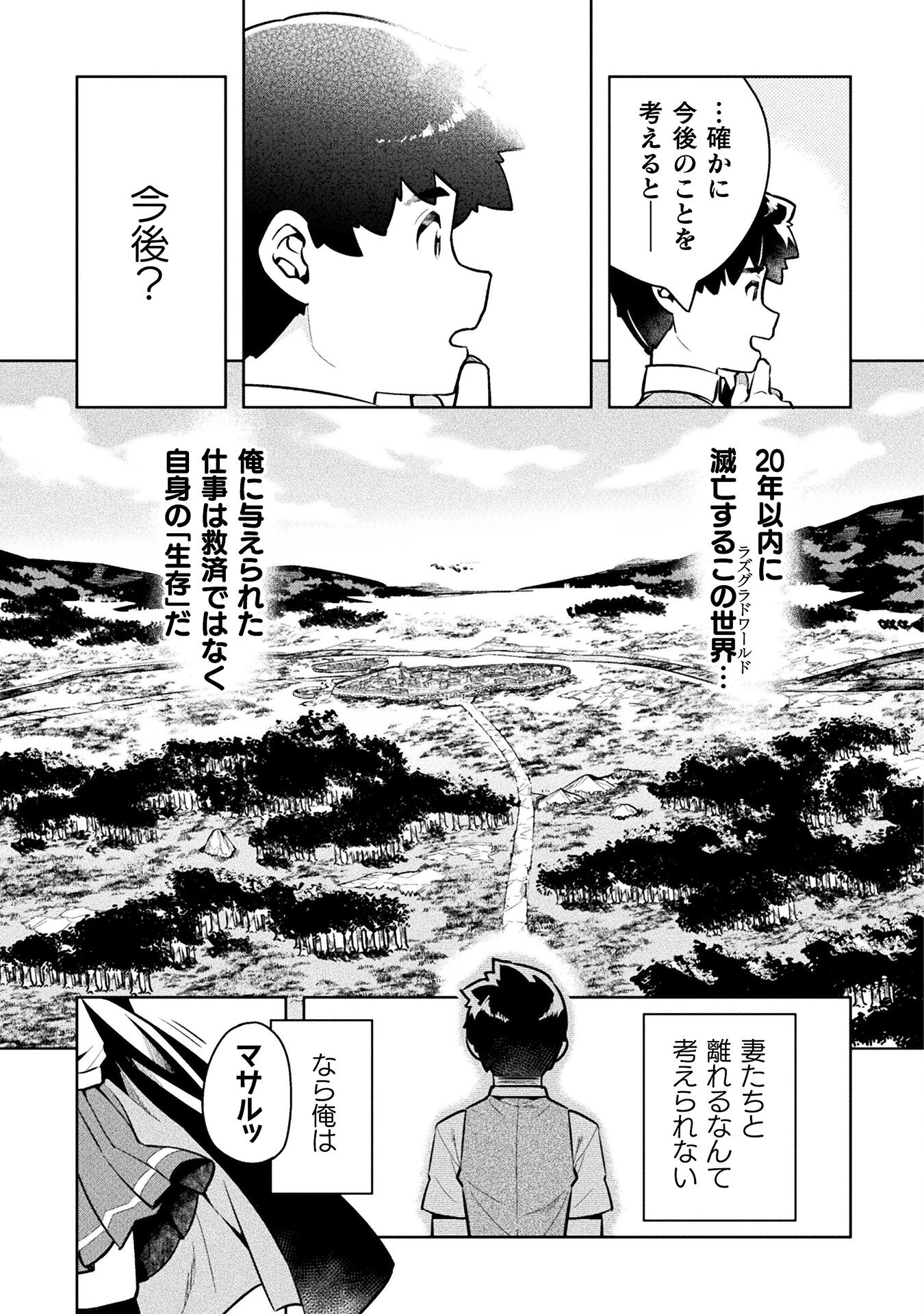 ニートだけどハロワにいったら異世界につれてかれた 第45話 - Page 27