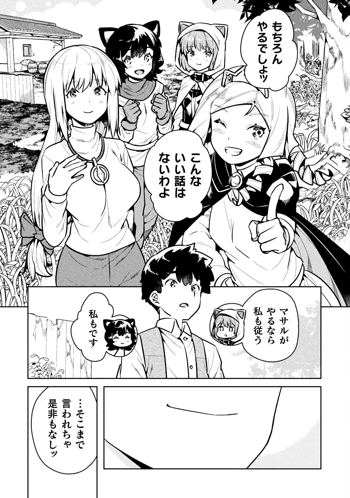 ニートだけどハロワにいったら異世界につれてかれた 第45話 - Page 28